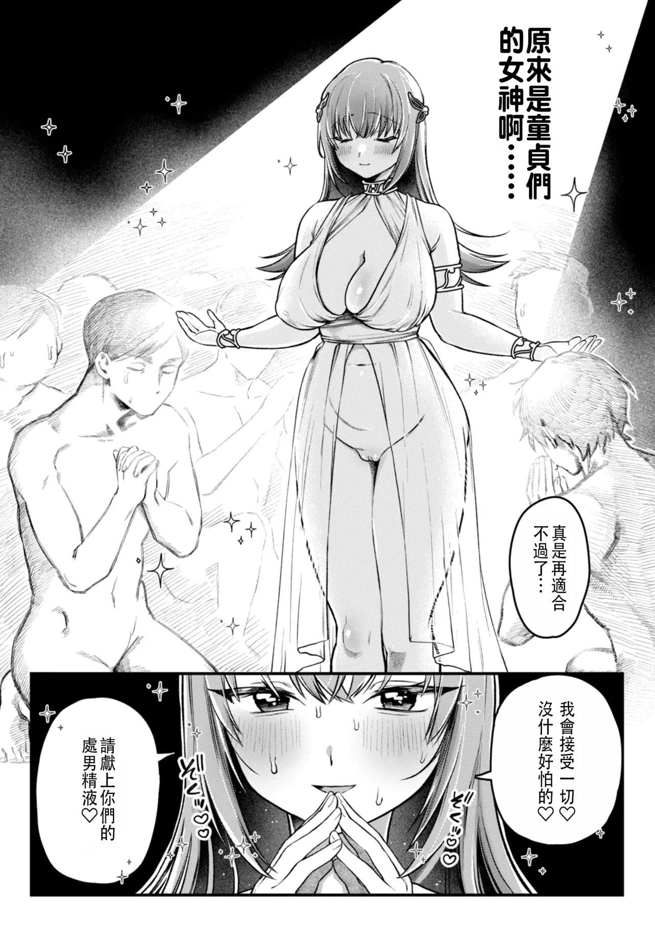 Doutei-tachi no Kami ni Naru | 成為童貞的女神 - Page 20
