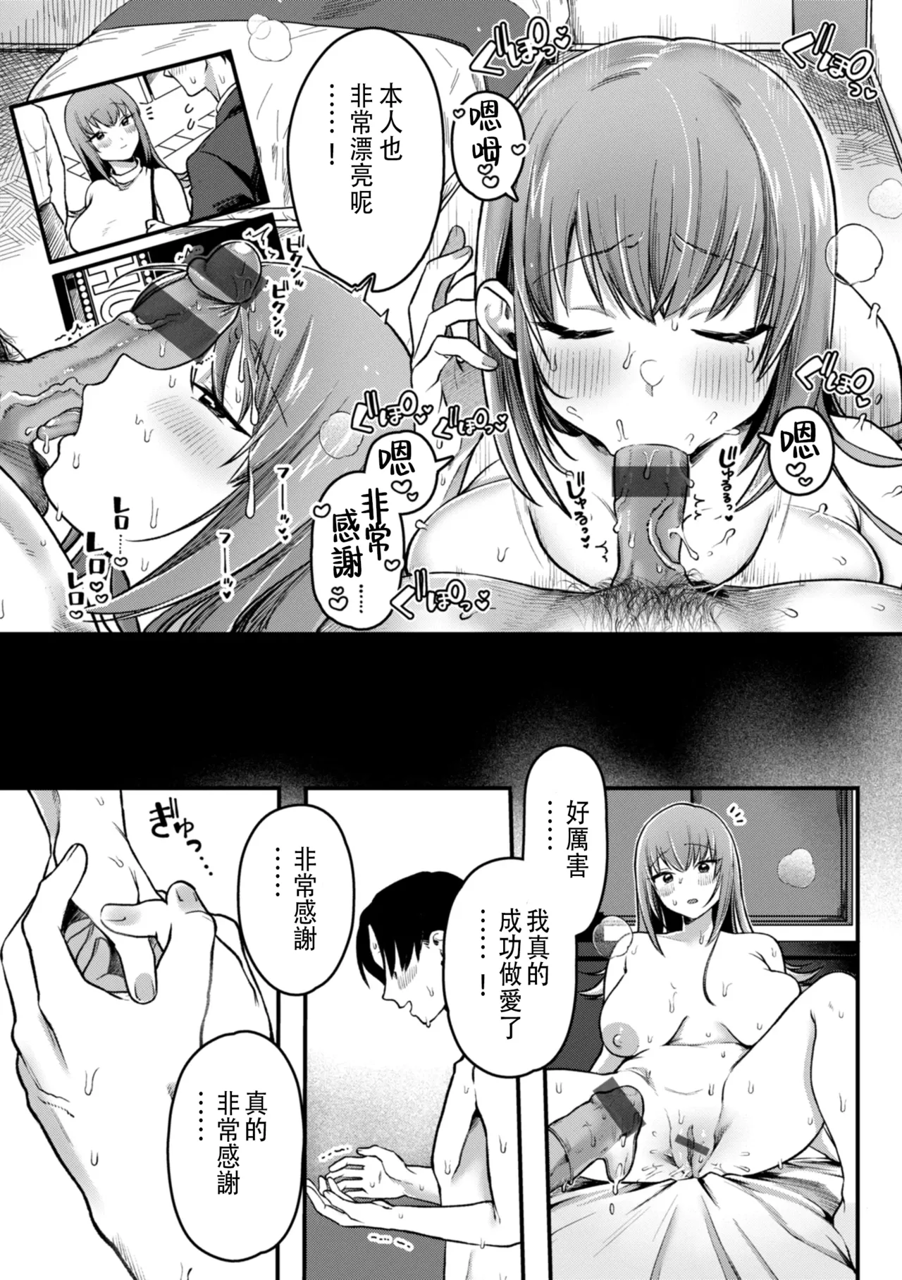 Doutei-tachi no Kami ni Naru | 成為童貞的女神 page 9 - big breasts bunny girl hentai manga - read online free