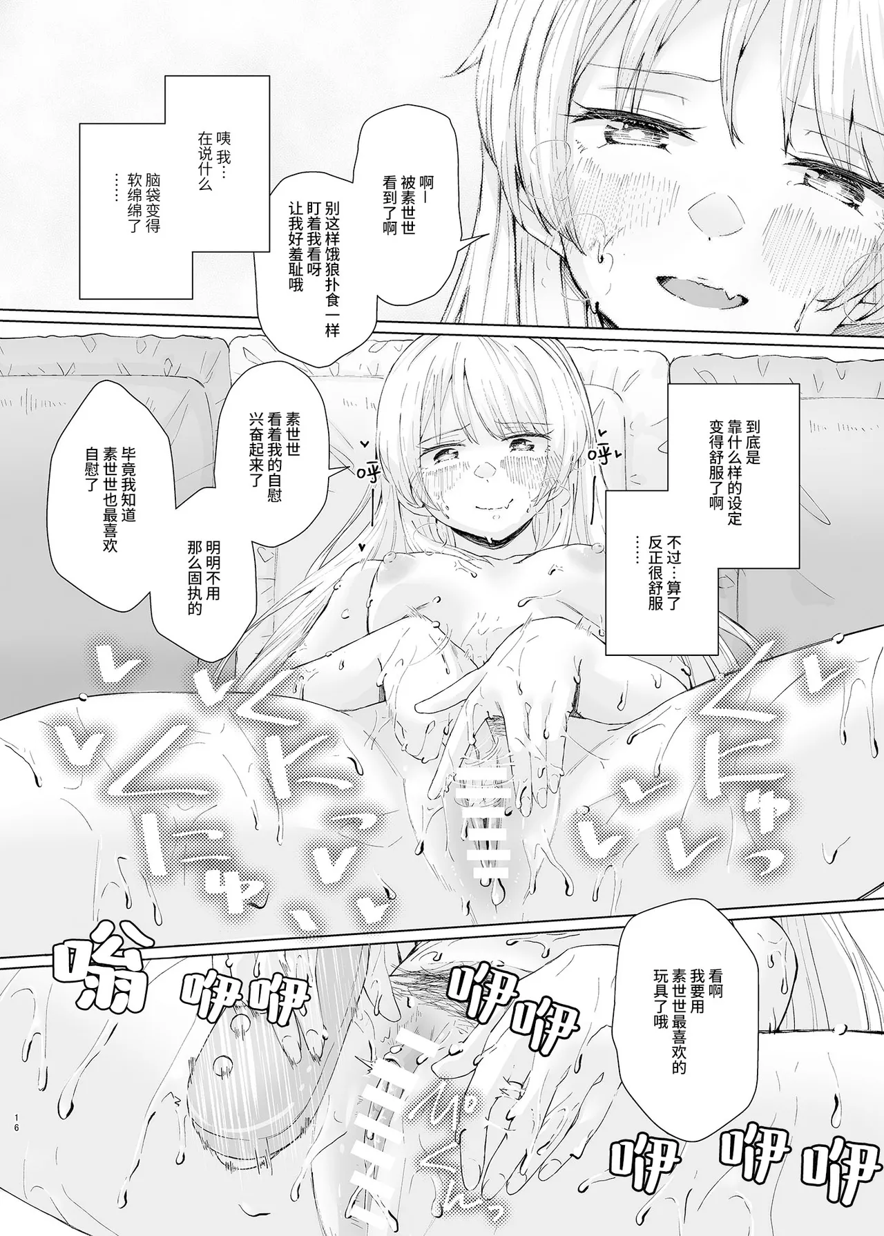 Karita Omocha de xxxxx! | 用借来的玩具XXXXX! - Page 16