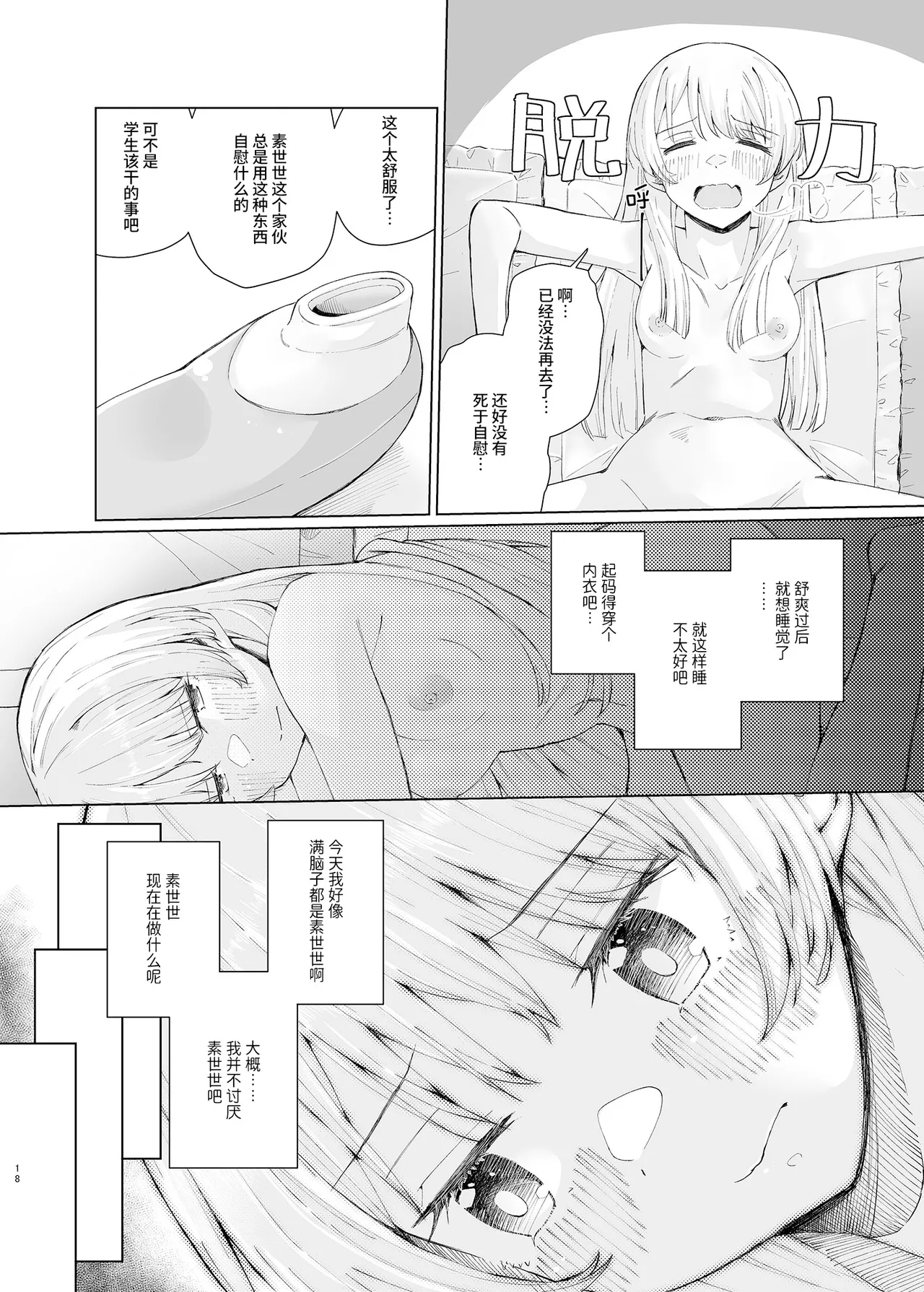 Karita Omocha de xxxxx! | 用借来的玩具XXXXX! page 18 featuring anon chihaya bang dream parody - females only masturbation hentai manga - read online free