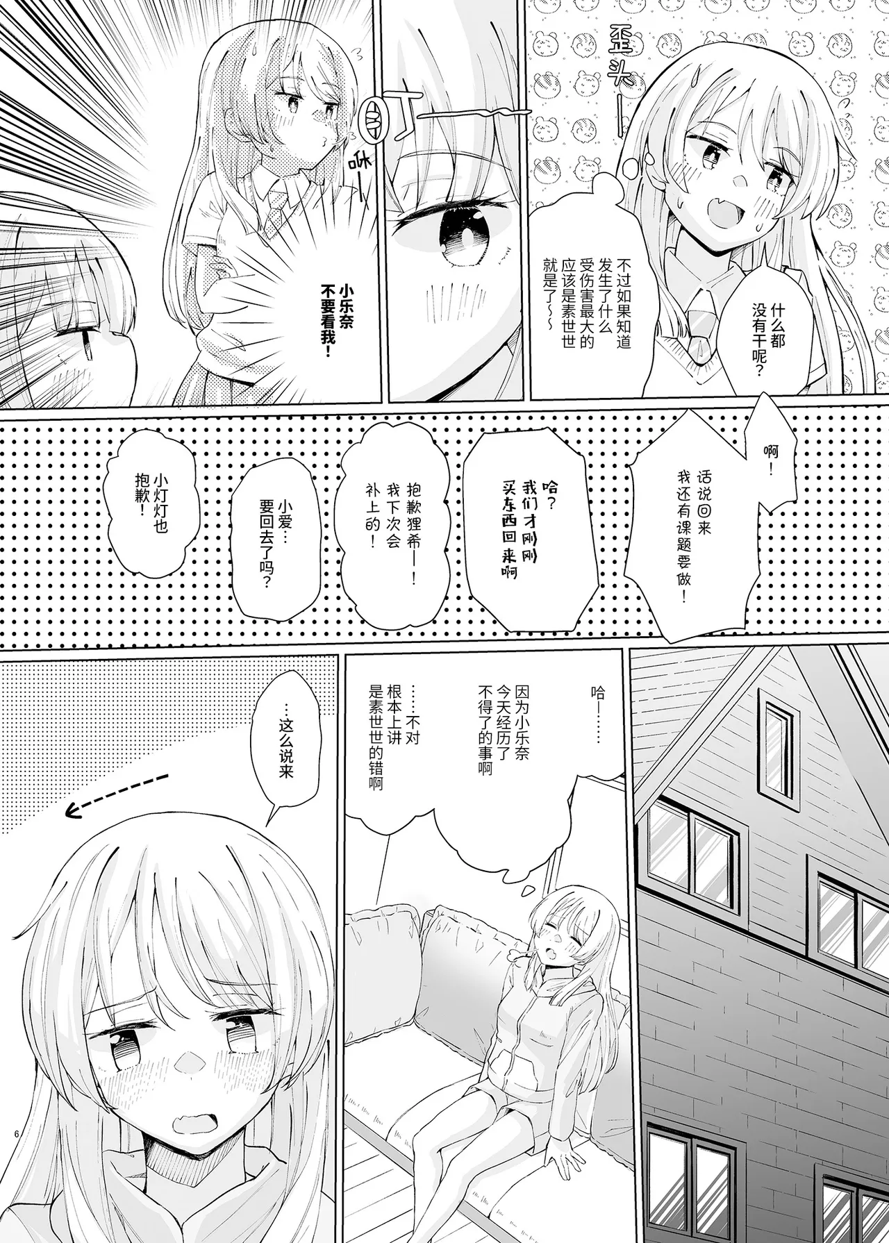 Karita Omocha de xxxxx! | 用借来的玩具XXXXX! - Page 6