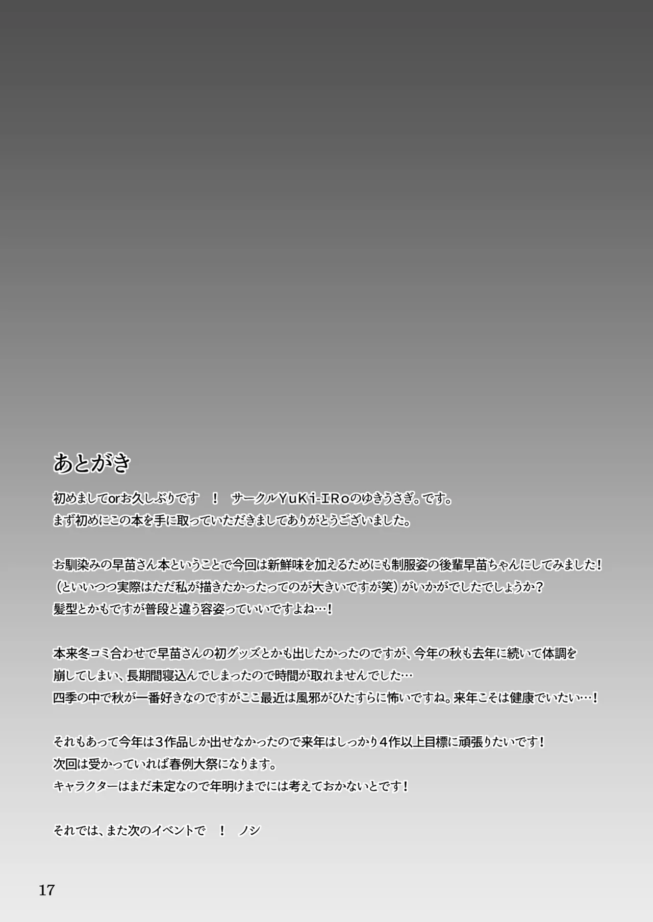 Kouhai Sanae-chan to Ikinuki Shiyo! | 和早苗後輩一起放鬆吧！ page 16 featuring sanae kochiya touhou project parody - sole female sole male hentai manga - read online free