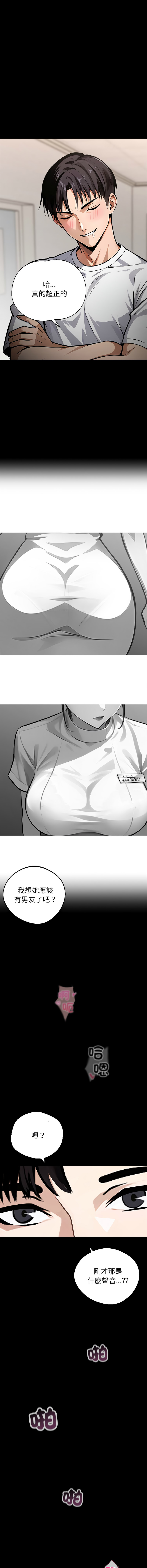 我身体里的那个家伙 | 我身體裡的那個傢伙 | 黑道X上班族 1-14 - Page 12