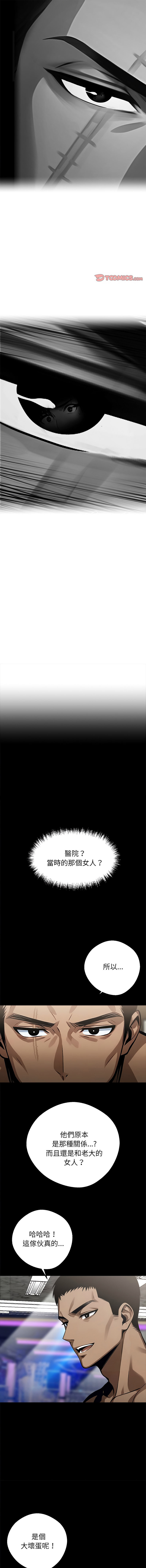 我身体里的那个家伙 | 我身體裡的那個傢伙 | 黑道X上班族 1-14 - Page 132
