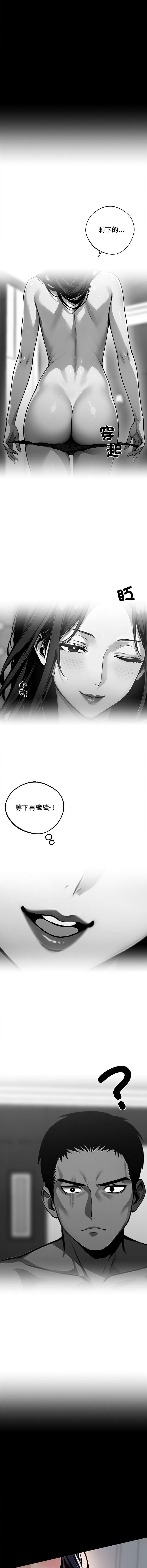 我身体里的那个家伙 | 我身體裡的那個傢伙 | 黑道X上班族 1-14 - Page 152