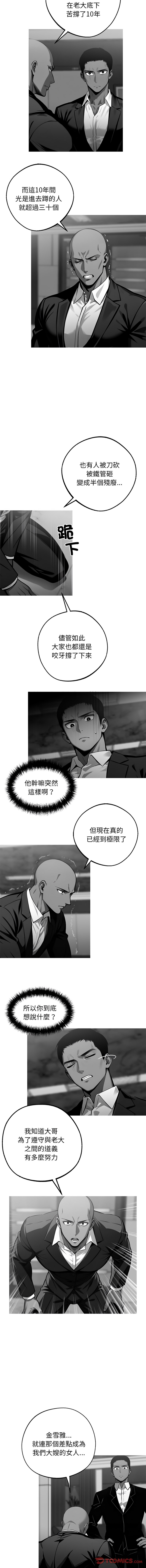 我身体里的那个家伙 | 我身體裡的那個傢伙 | 黑道X上班族 1-14 - Page 180