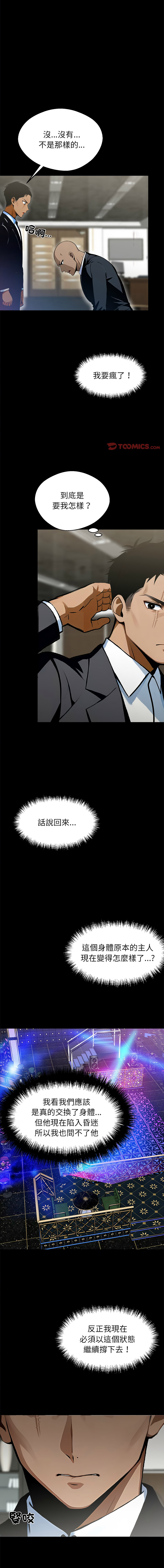 我身体里的那个家伙 | 我身體裡的那個傢伙 | 黑道X上班族 1-14 page 68 - big breasts story arc hentai manga - read online free