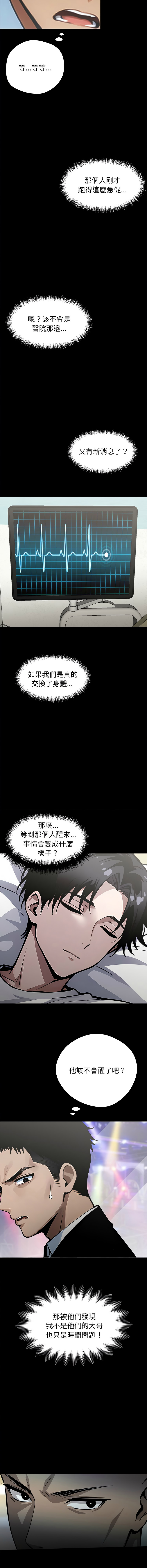 我身体里的那个家伙 | 我身體裡的那個傢伙 | 黑道X上班族 1-14 page 73 - big breasts story arc hentai manga - read online free