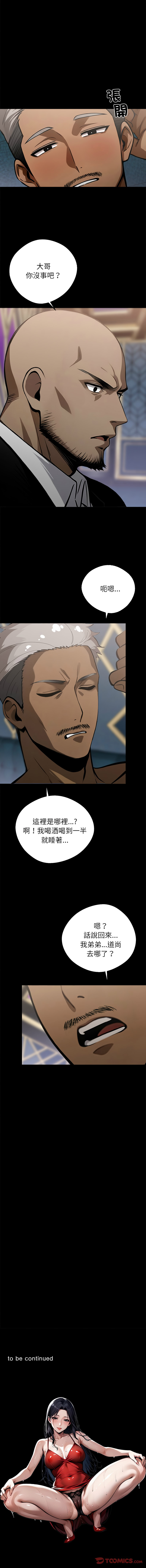 我身体里的那个家伙 | 我身體裡的那個傢伙 | 黑道X上班族 1-14 - Page 87