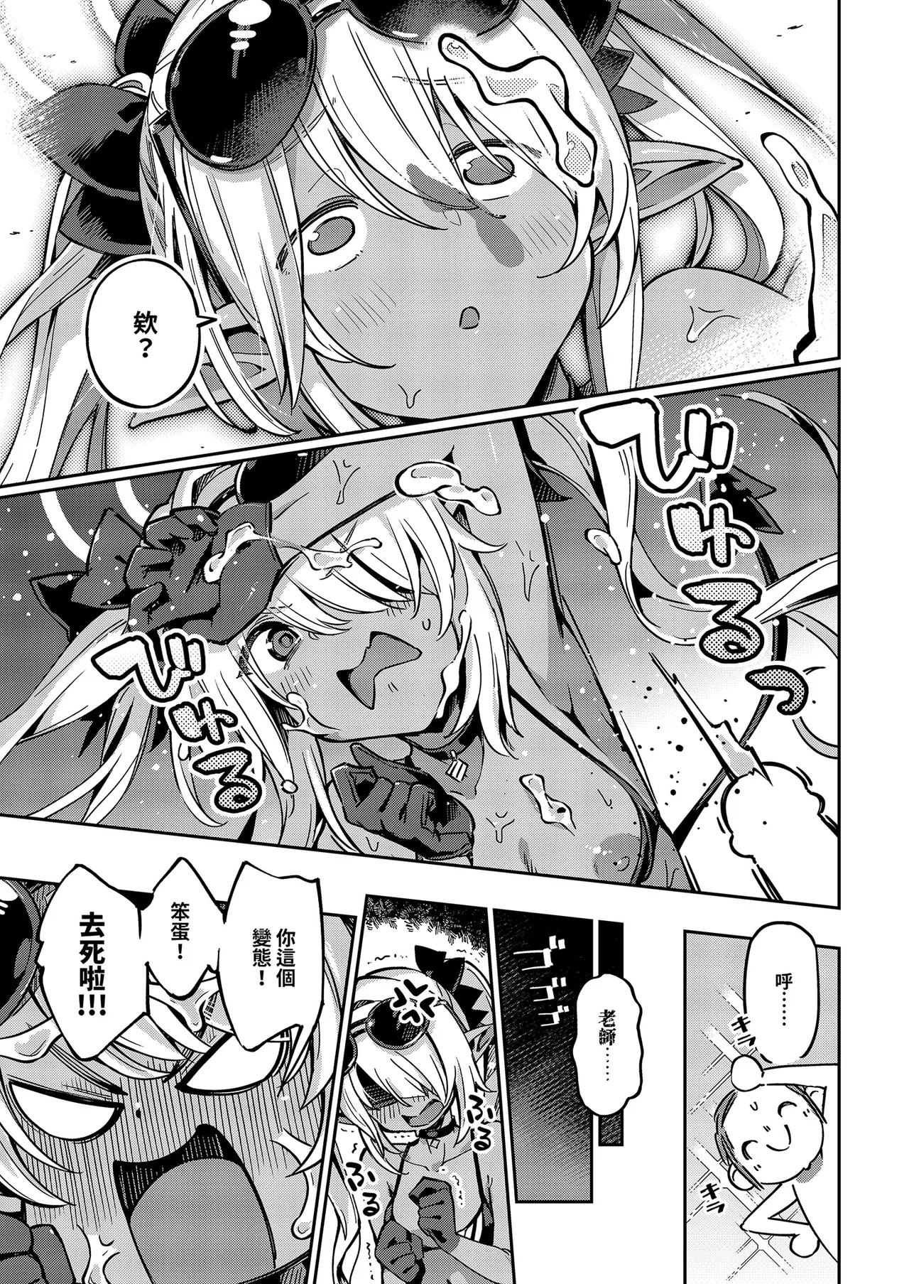 Sensei no Baka! Hentai! Mou Shiranai!! | 你這個笨蛋！變態！不理你了！！ - Page 13