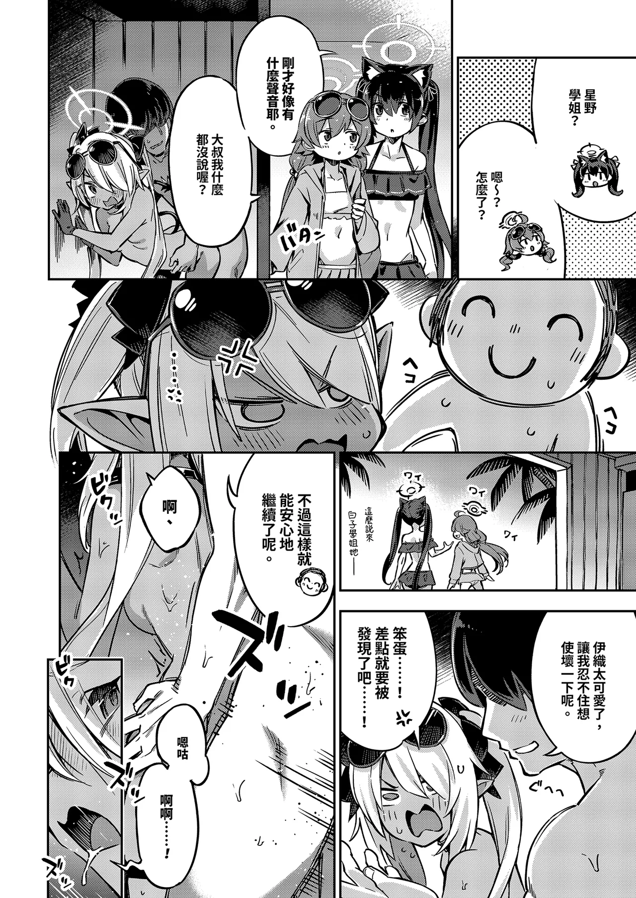 Sensei no Baka! Hentai! Mou Shiranai!! | 你這個笨蛋！變態！不理你了！！ - Page 26