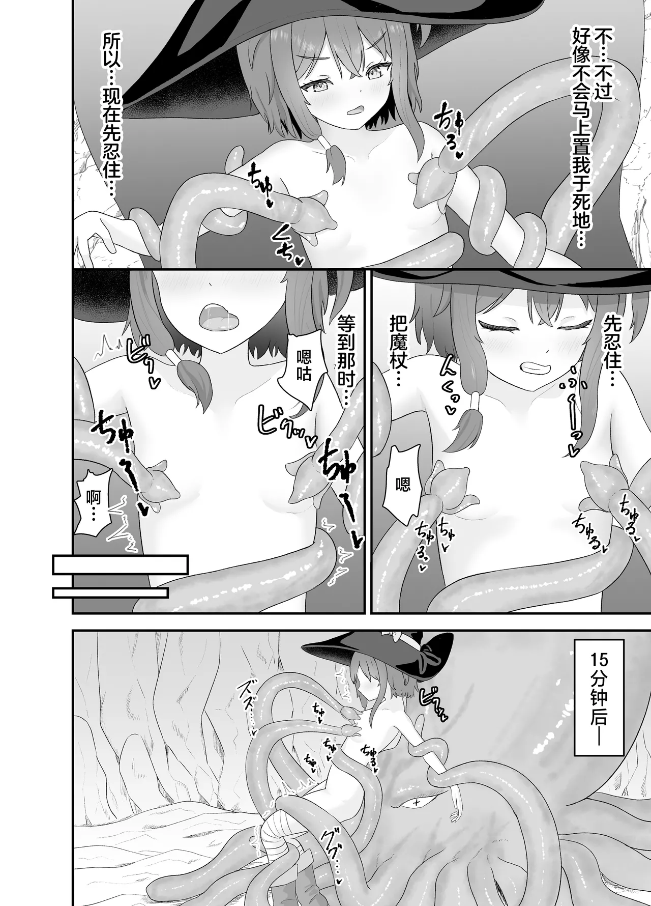 [Sakeru Buta (Asakura Takumi)] Tsuyoki na Madou Shoujo to Shokushu no Ori -Dungeon nite Shokushu ni Otsuru- | 普信的魔导少女与触手监牢 [Chinese] [白杨汉化组] page 13 original parody - sole female squirting hentai manga - read online free