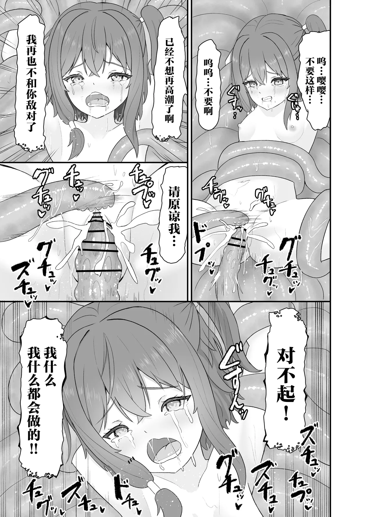 [Sakeru Buta (Asakura Takumi)] Tsuyoki na Madou Shoujo to Shokushu no Ori -Dungeon nite Shokushu ni Otsuru- | 普信的魔导少女与触手监牢 [Chinese] [白杨汉化组] page 32 original parody - squirting witch hentai manga - read online free