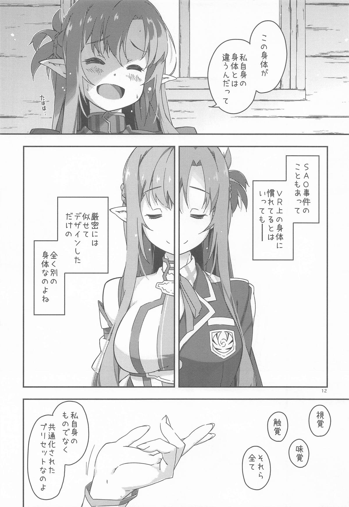 Kirito-kun to Watashi ga Sodatemashita - Page 11