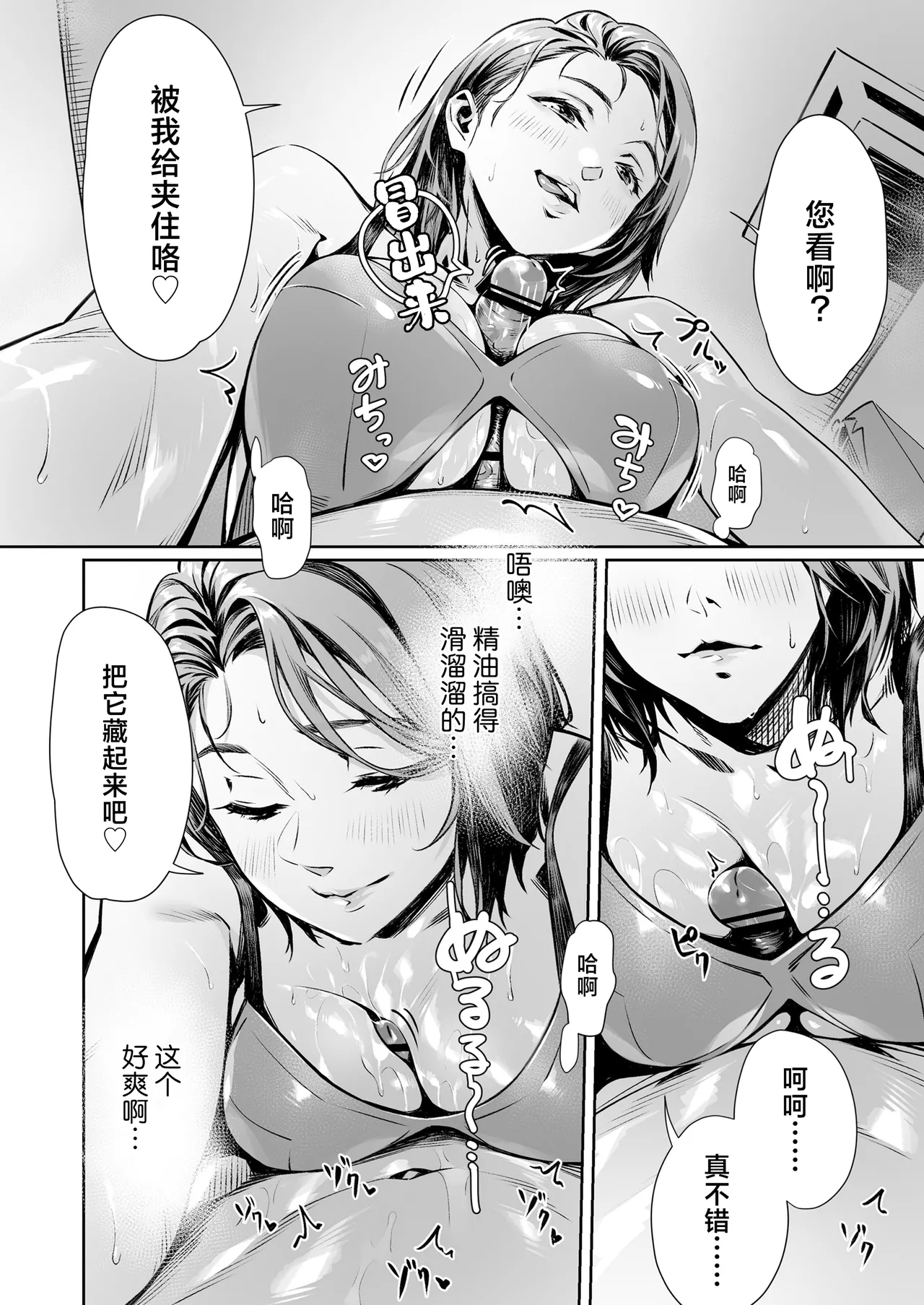 [Misaki (Bubuzuke)] Hakuchuu no Yume ~Mappiruma no Men-esthe de Ajiwatta Masaka no Kami Service~| 白昼的美梦～白日之中于男士按摩店体验到的神一般的服务～ [Chinese] [白杨汉化组] page 19 original parody - handjob group hentai manga - read online free