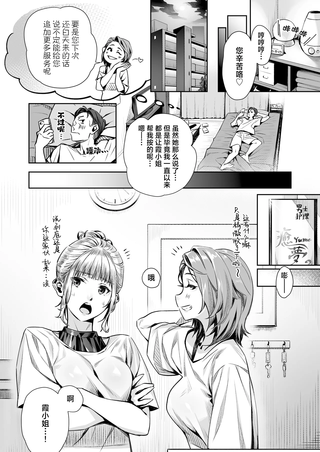 [Misaki (Bubuzuke)] Hakuchuu no Yume ~Mappiruma no Men-esthe de Ajiwatta Masaka no Kami Service~| 白昼的美梦～白日之中于男士按摩店体验到的神一般的服务～ [Chinese] [白杨汉化组] page 26 original parody - sole male paizuri hentai manga - read online free