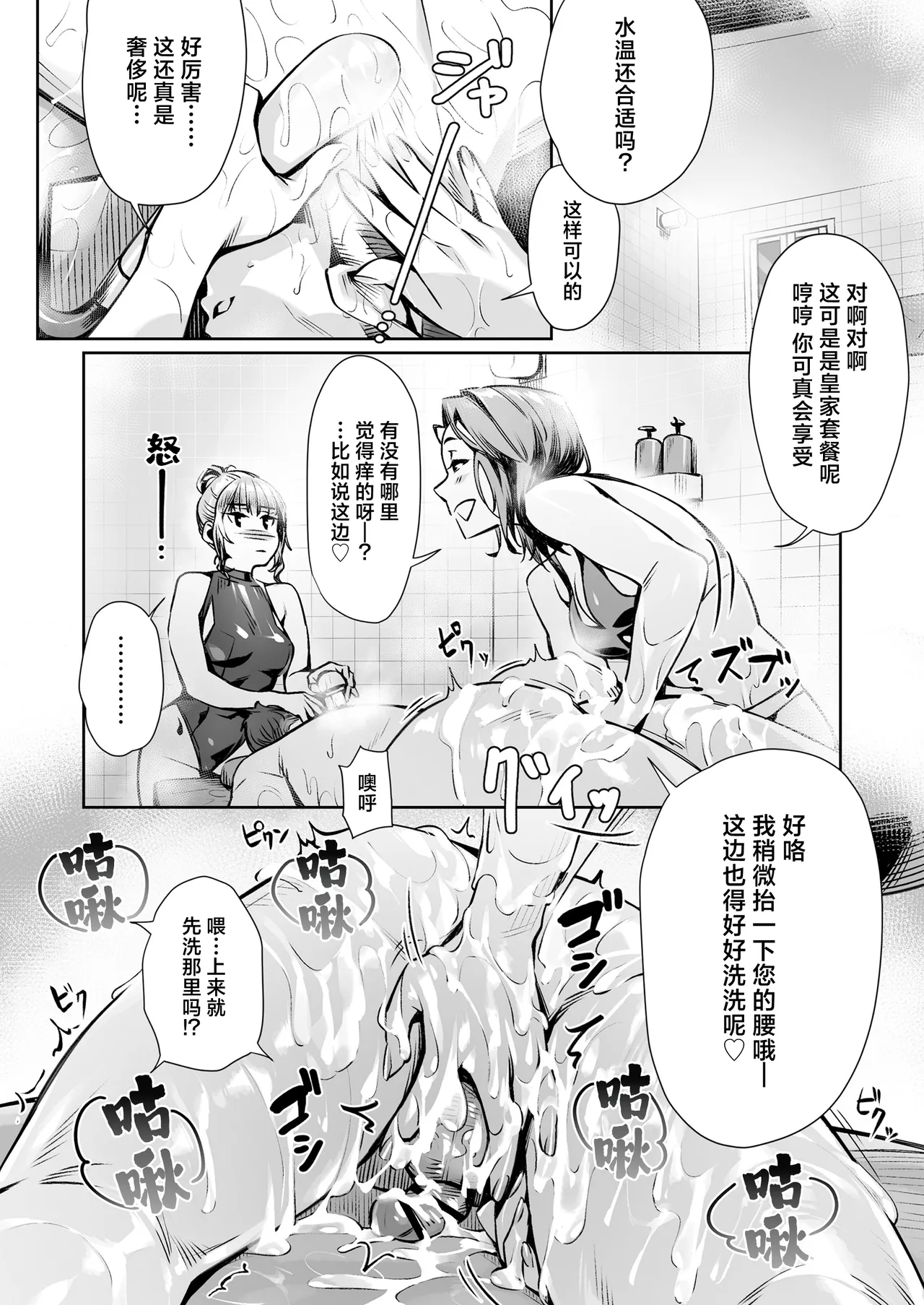 [Misaki (Bubuzuke)] Hakuchuu no Yume ~Mappiruma no Men-esthe de Ajiwatta Masaka no Kami Service~| 白昼的美梦～白日之中于男士按摩店体验到的神一般的服务～ [Chinese] [白杨汉化组] page 30 original parody - sole male paizuri hentai manga - read online free