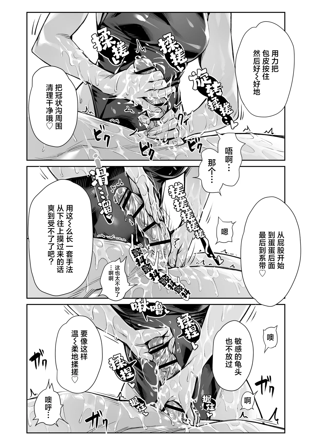 [Misaki (Bubuzuke)] Hakuchuu no Yume ~Mappiruma no Men-esthe de Ajiwatta Masaka no Kami Service~| 白昼的美梦～白日之中于男士按摩店体验到的神一般的服务～ [Chinese] [白杨汉化组] page 34 original parody - handjob group hentai manga - read online free