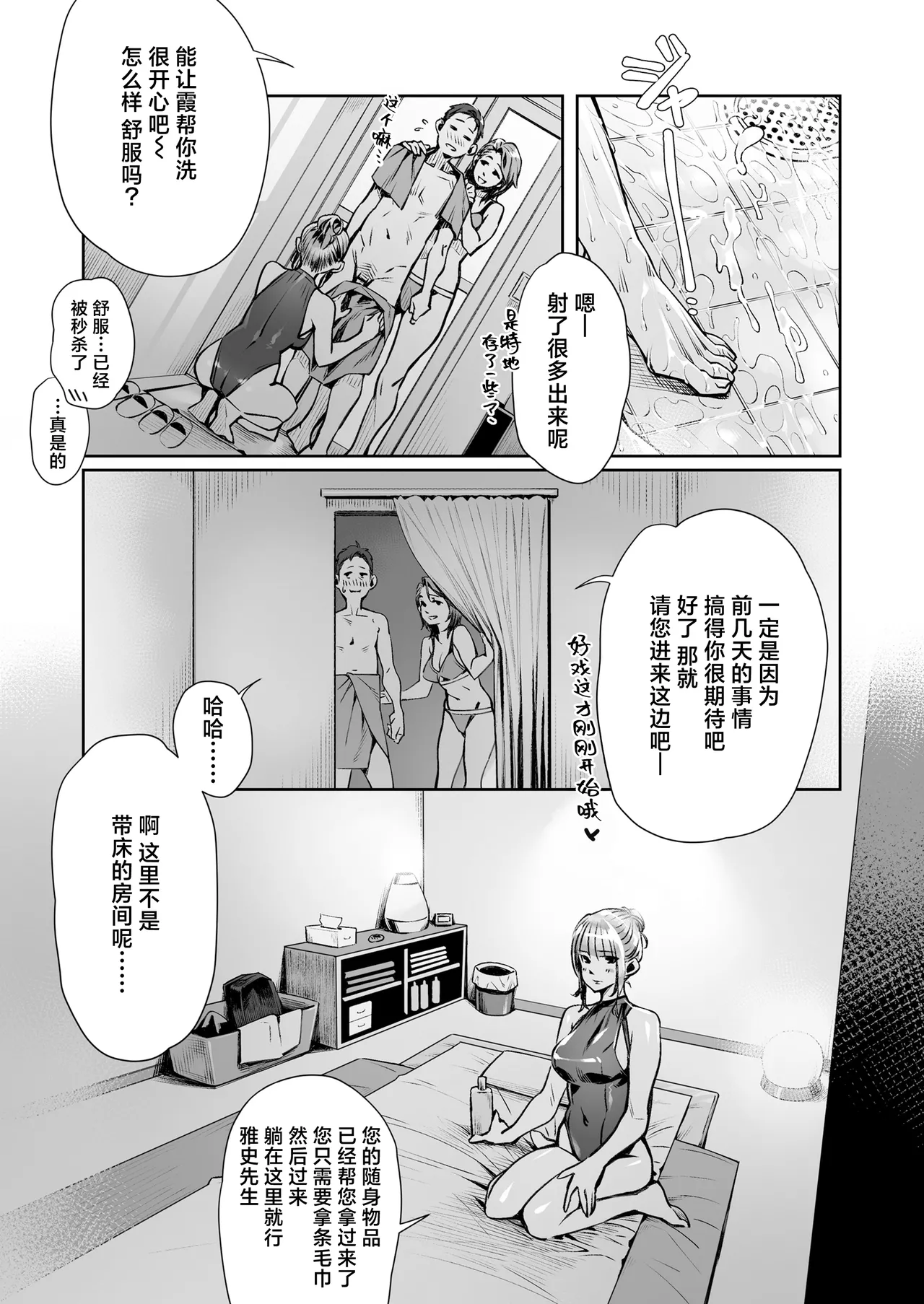 [Misaki (Bubuzuke)] Hakuchuu no Yume ~Mappiruma no Men-esthe de Ajiwatta Masaka no Kami Service~| 白昼的美梦～白日之中于男士按摩店体验到的神一般的服务～ [Chinese] [白杨汉化组] page 37 original parody - handjob group hentai manga - read online free