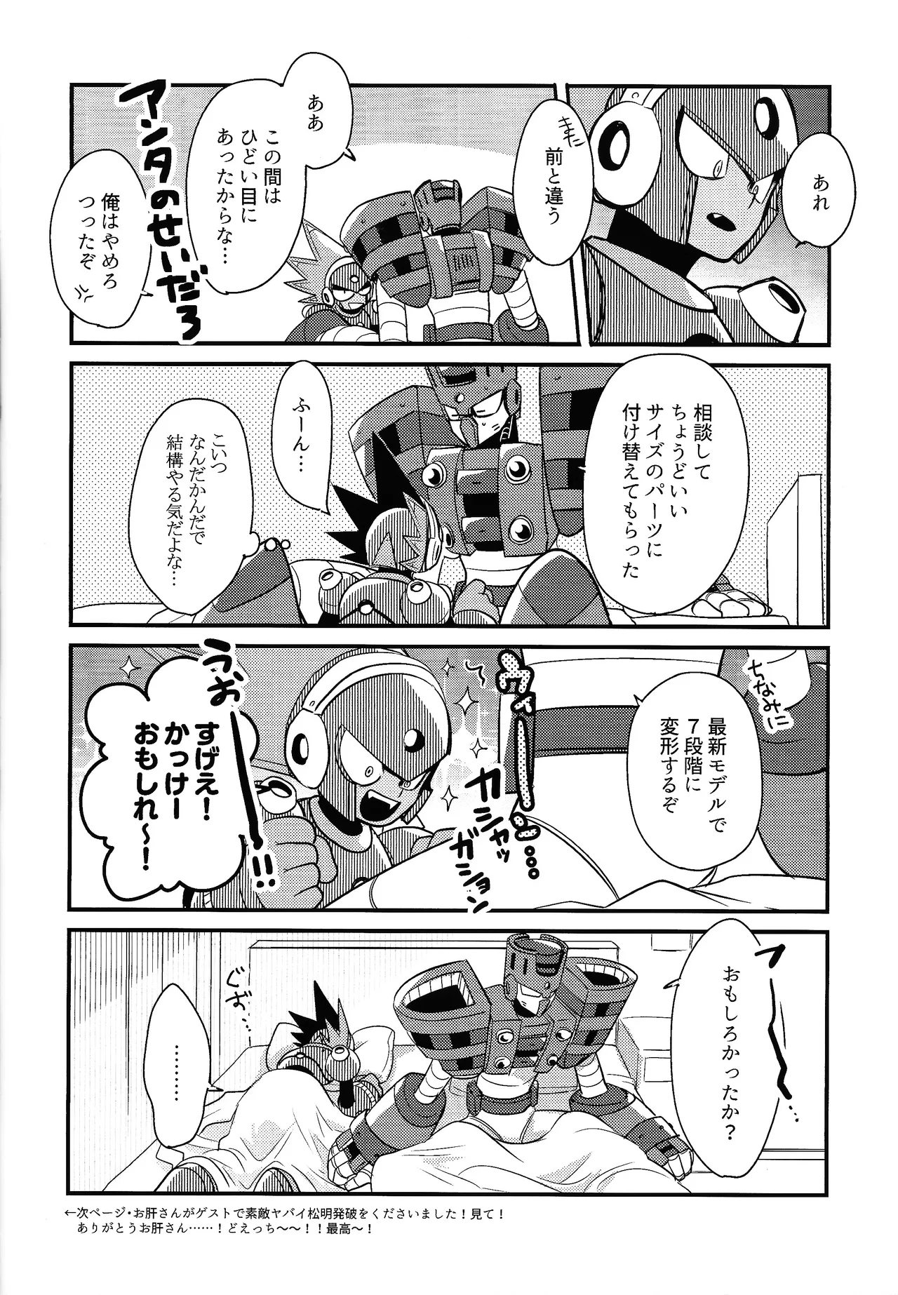 IQ2 page 19 featuring torch man megaman parody - nakadashi robot hentai manga - read online free