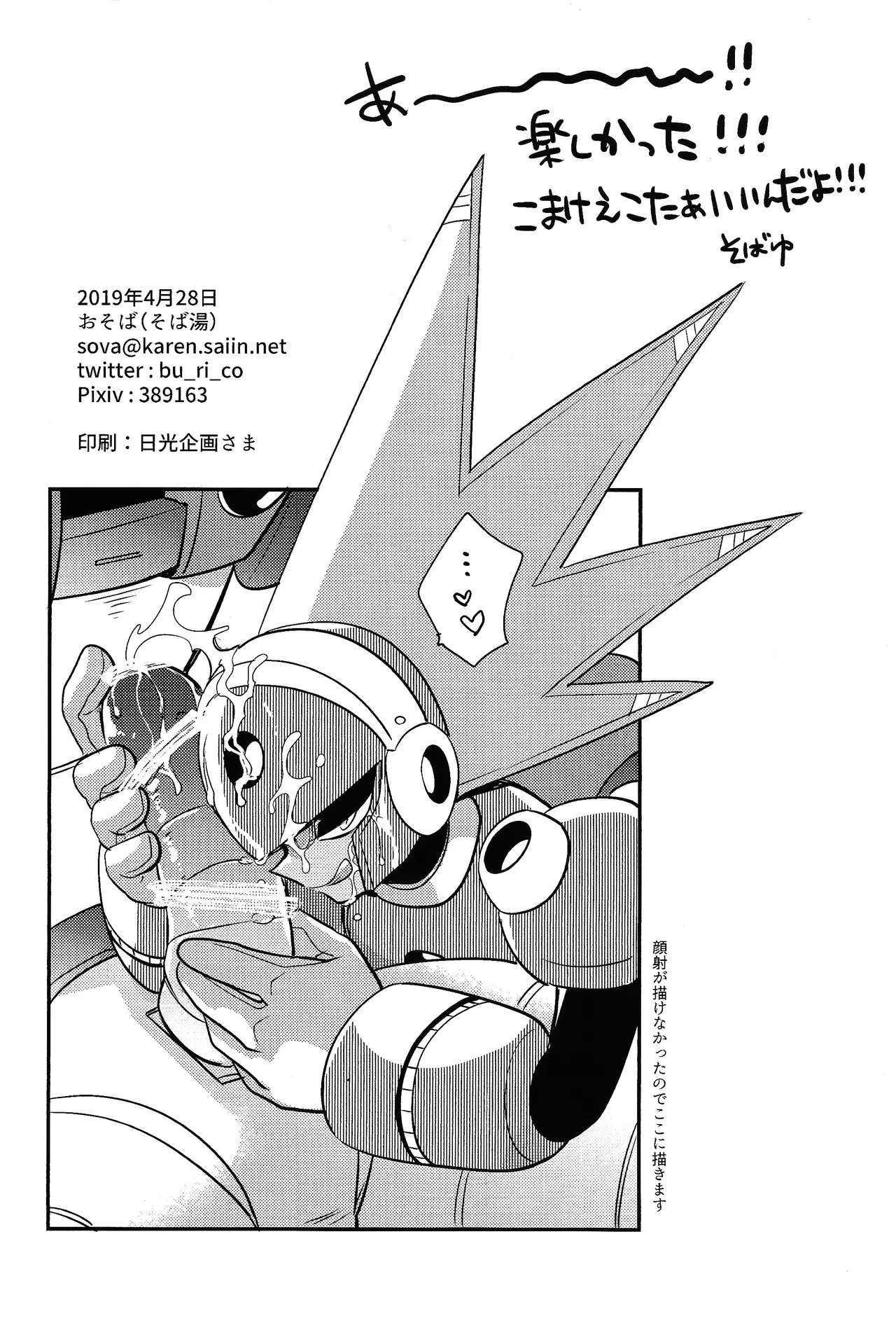 IQ2 page 37 featuring torch man megaman parody - nakadashi robot hentai manga - read online free
