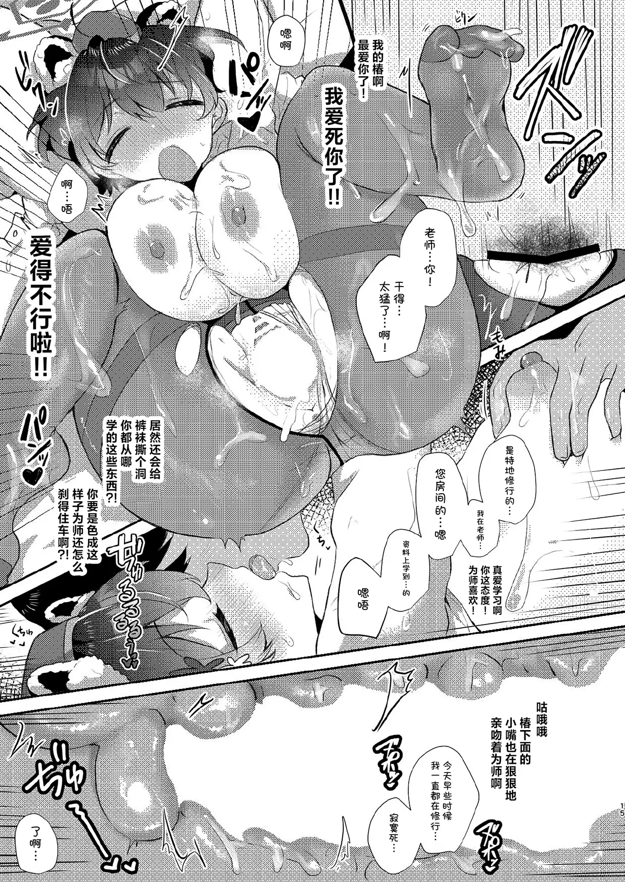 Sensei no Ochinpo Tour | 老师的肉棒旅行 page 14 featuring tsubaki kasuga blue archive parody - big breasts pantyhose hentai manga - read online free