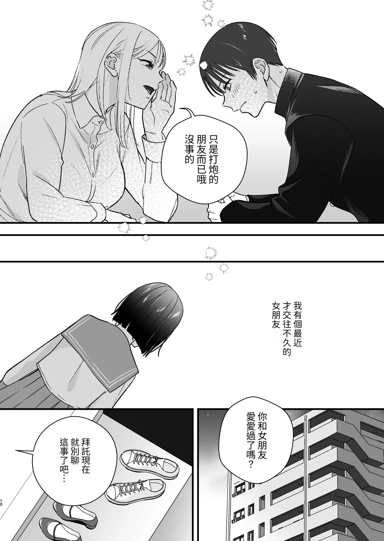 Zoku MotoKare no Otouto ni Te o Dashite Mita page 11 original parody - sole female sole male hentai manga - read online free