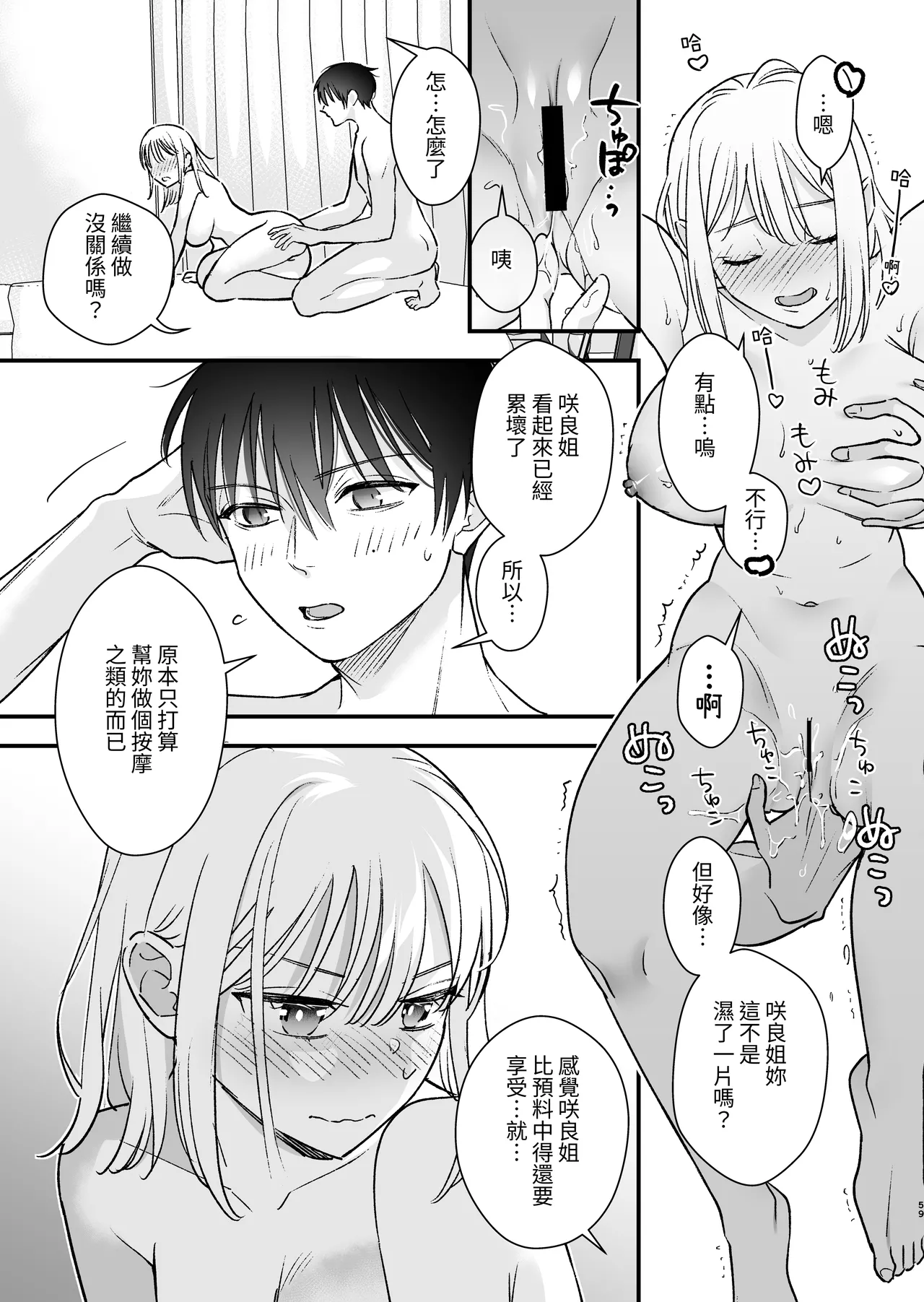 Zoku MotoKare no Otouto ni Te o Dashite Mita page 60 original parody - sole female sole male hentai manga - read online free