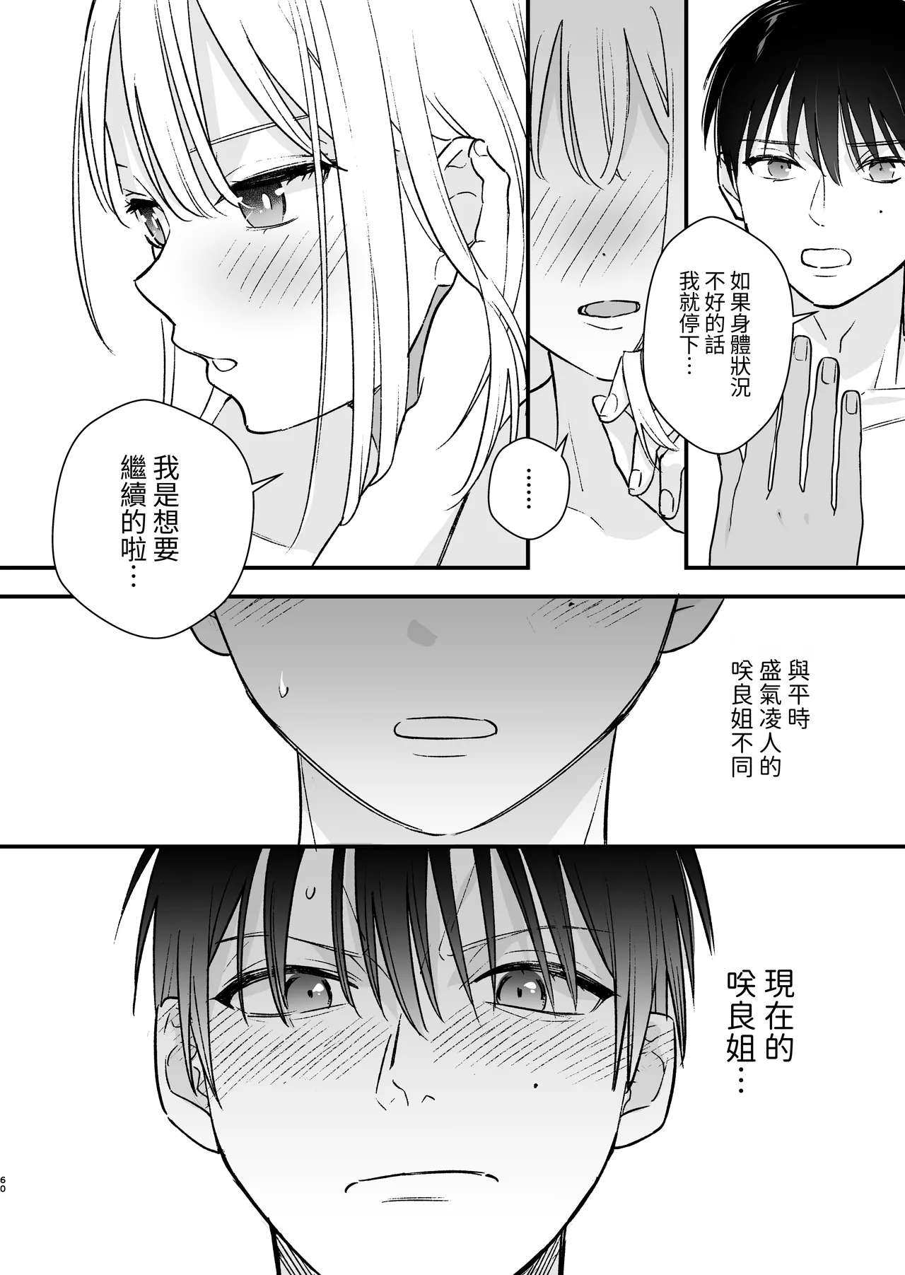 Zoku MotoKare no Otouto ni Te o Dashite Mita - Page 61