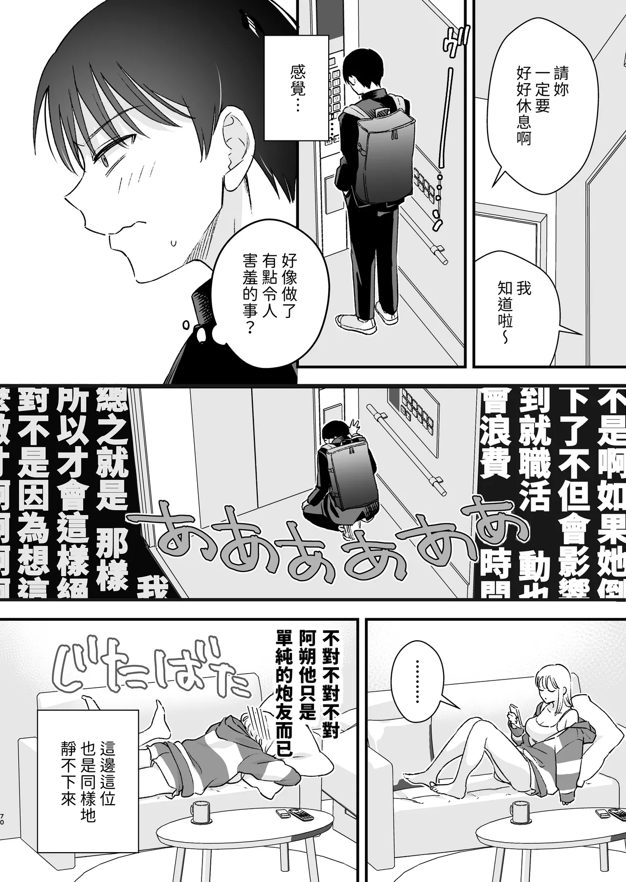 Zoku MotoKare no Otouto ni Te o Dashite Mita - Page 71