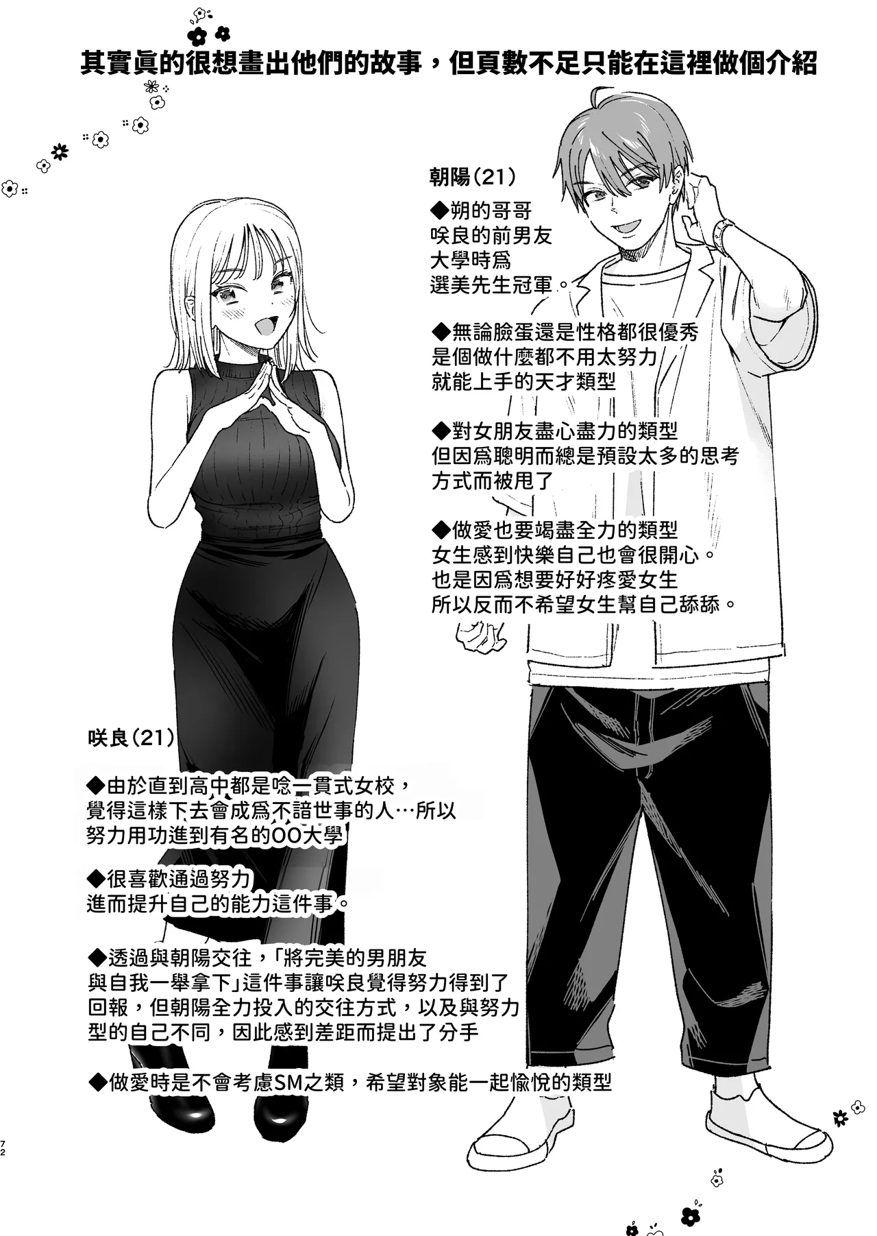 Zoku MotoKare no Otouto ni Te o Dashite Mita - Page 73