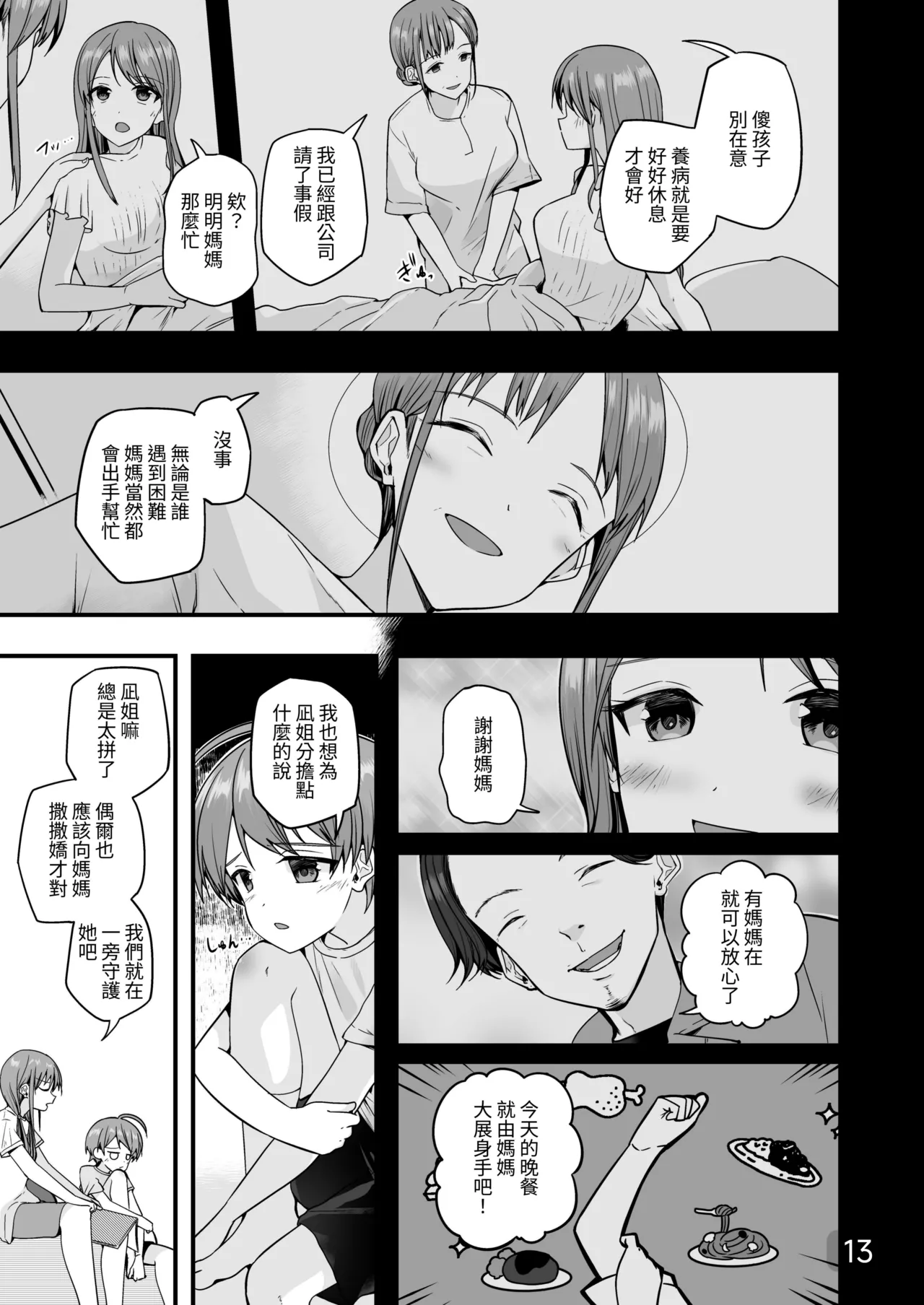 【Pfactory(ピカチュリン）】純情サラブレッド クッキング編 - Page 12