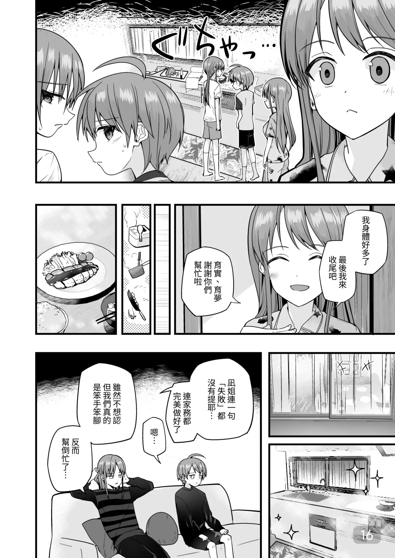 【Pfactory(ピカチュリン）】純情サラブレッド クッキング編 - Page 15