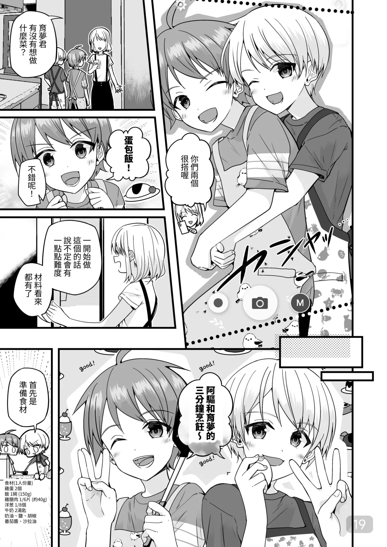 【Pfactory(ピカチュリン）】純情サラブレッド クッキング編 - Page 18
