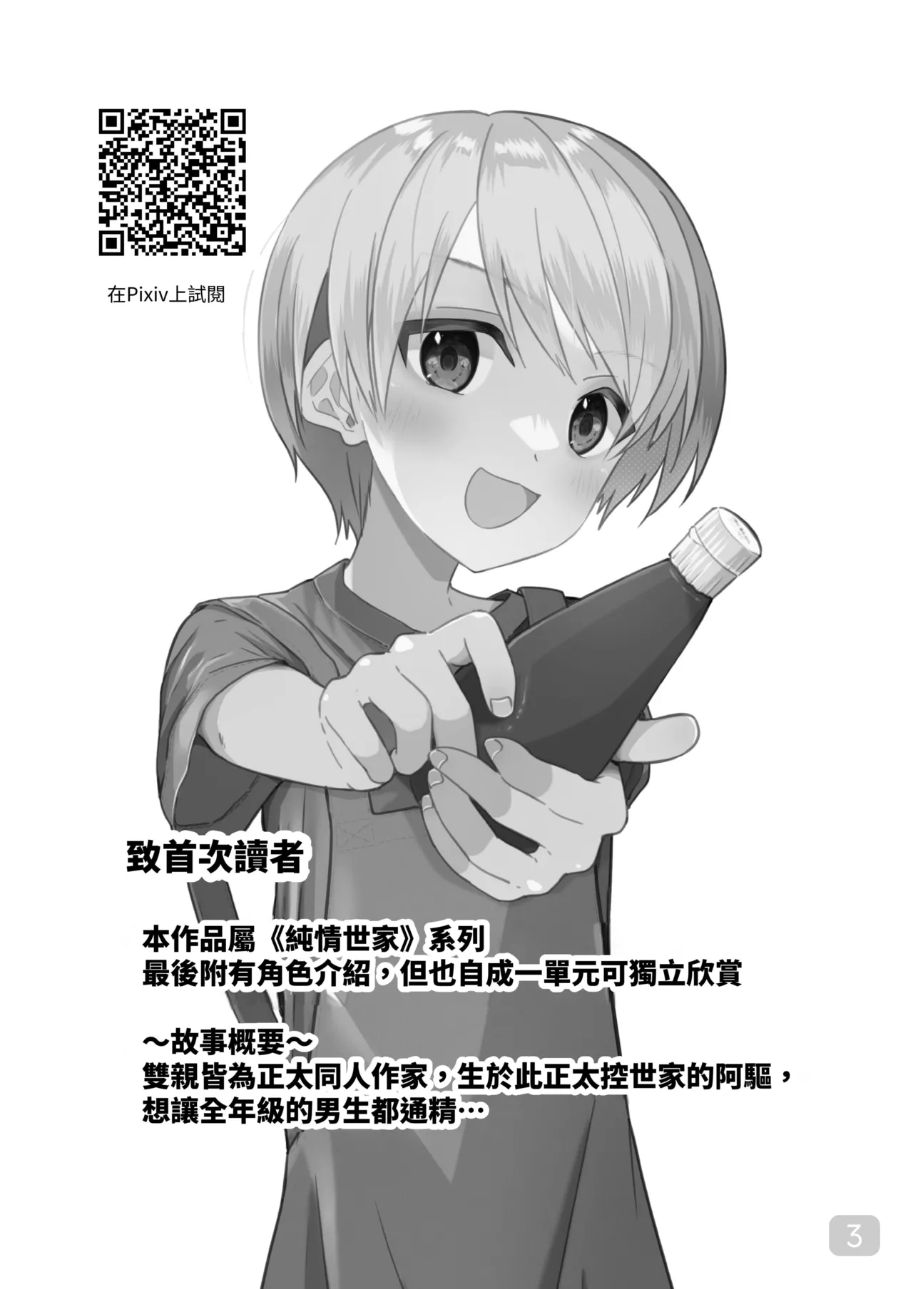 Page 2 of 【Pfactory(ピカチュリン）】純情サラブレッド クッキング編