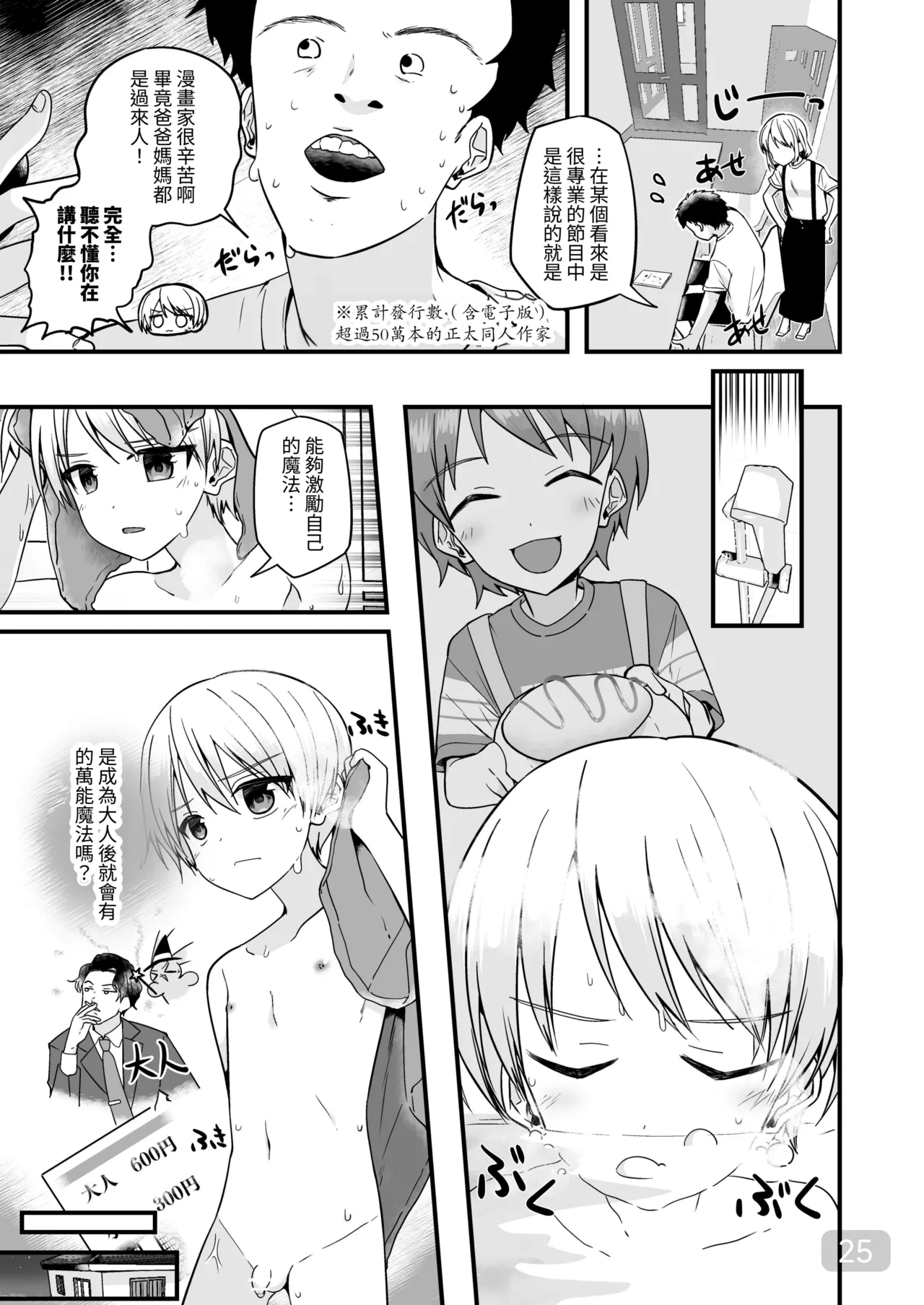 【Pfactory(ピカチュリン）】純情サラブレッド クッキング編 - Page 24