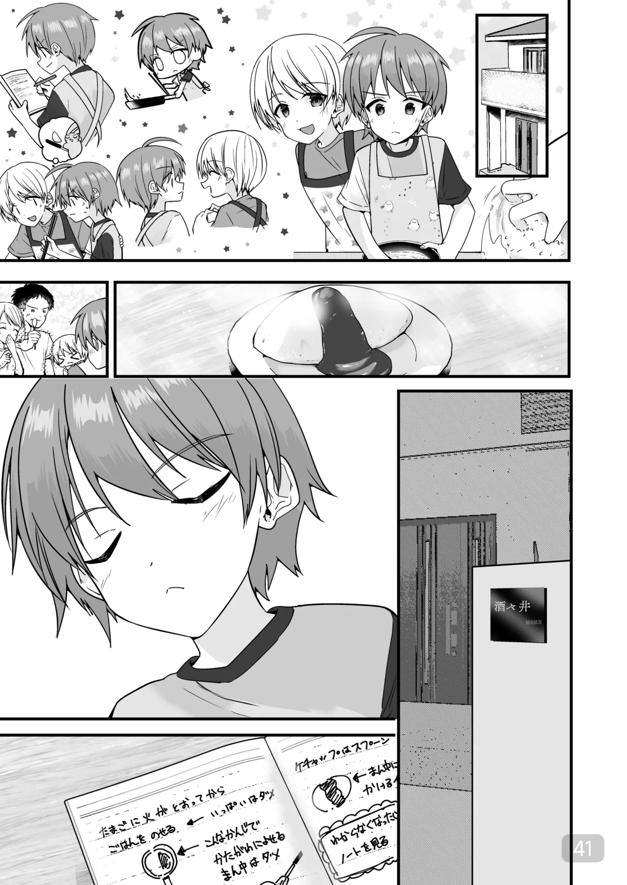 【Pfactory(ピカチュリン）】純情サラブレッド クッキング編 - Page 40