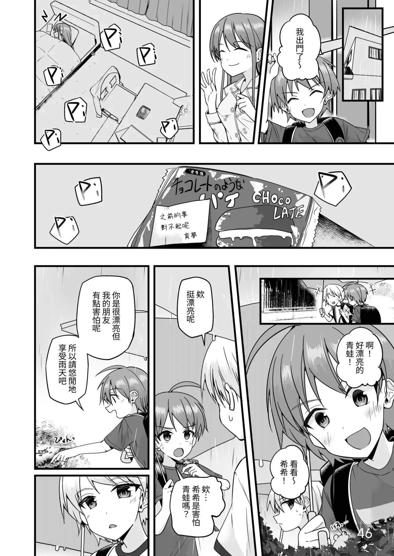 Page 45 of 【Pfactory(ピカチュリン）】純情サラブレッド クッキング編
