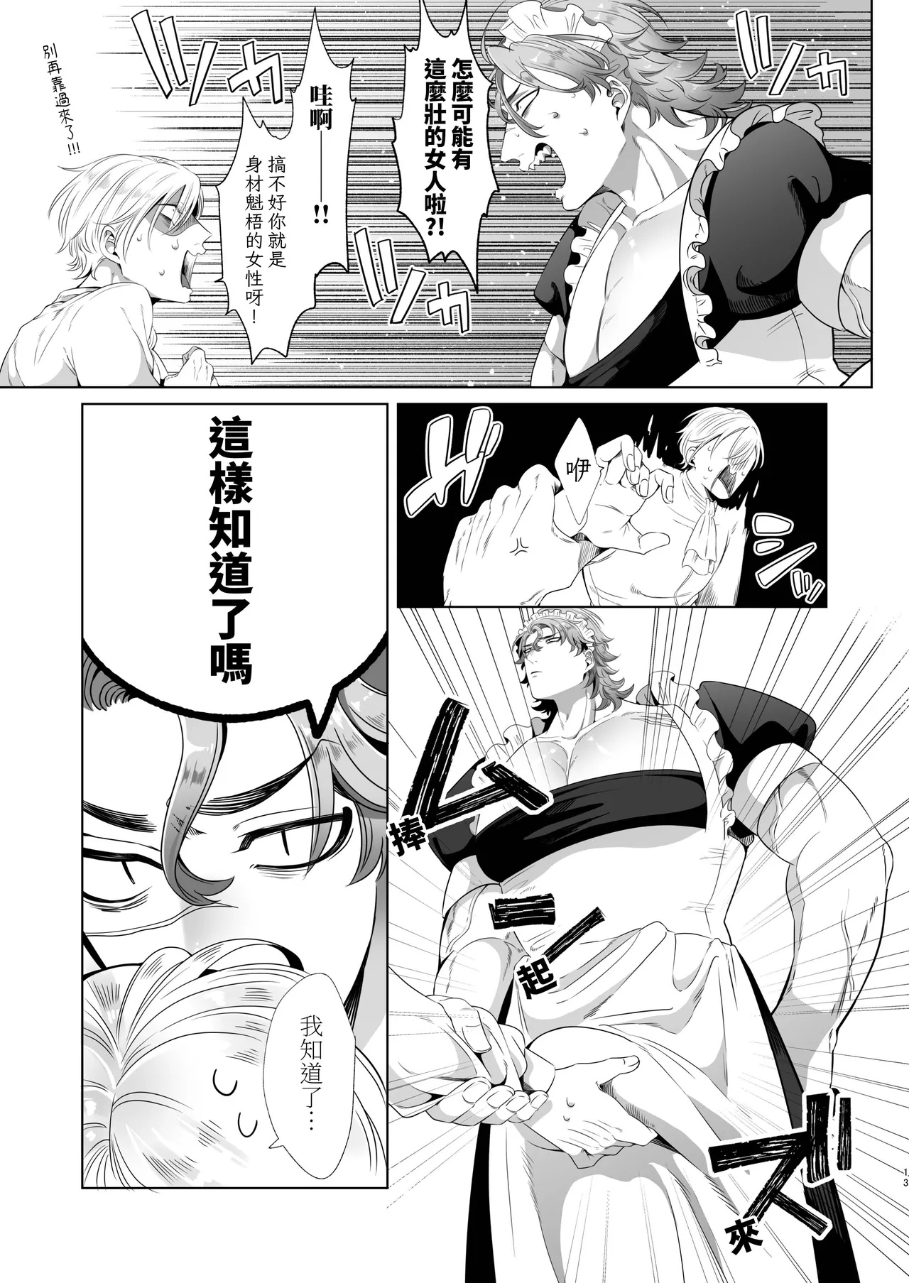 Rinji Maid Mesu Kaihatsu + Rinji Maid Mesu Kaihatsu Omakebon page 13 original parody - maid scar hentai manga - read online free