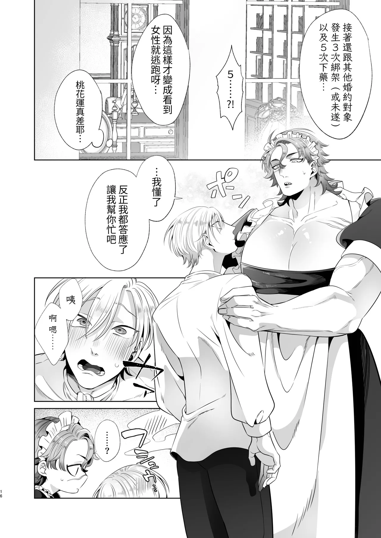 Rinji Maid Mesu Kaihatsu + Rinji Maid Mesu Kaihatsu Omakebon page 16 original parody - big breasts muscle hentai manga - read online free