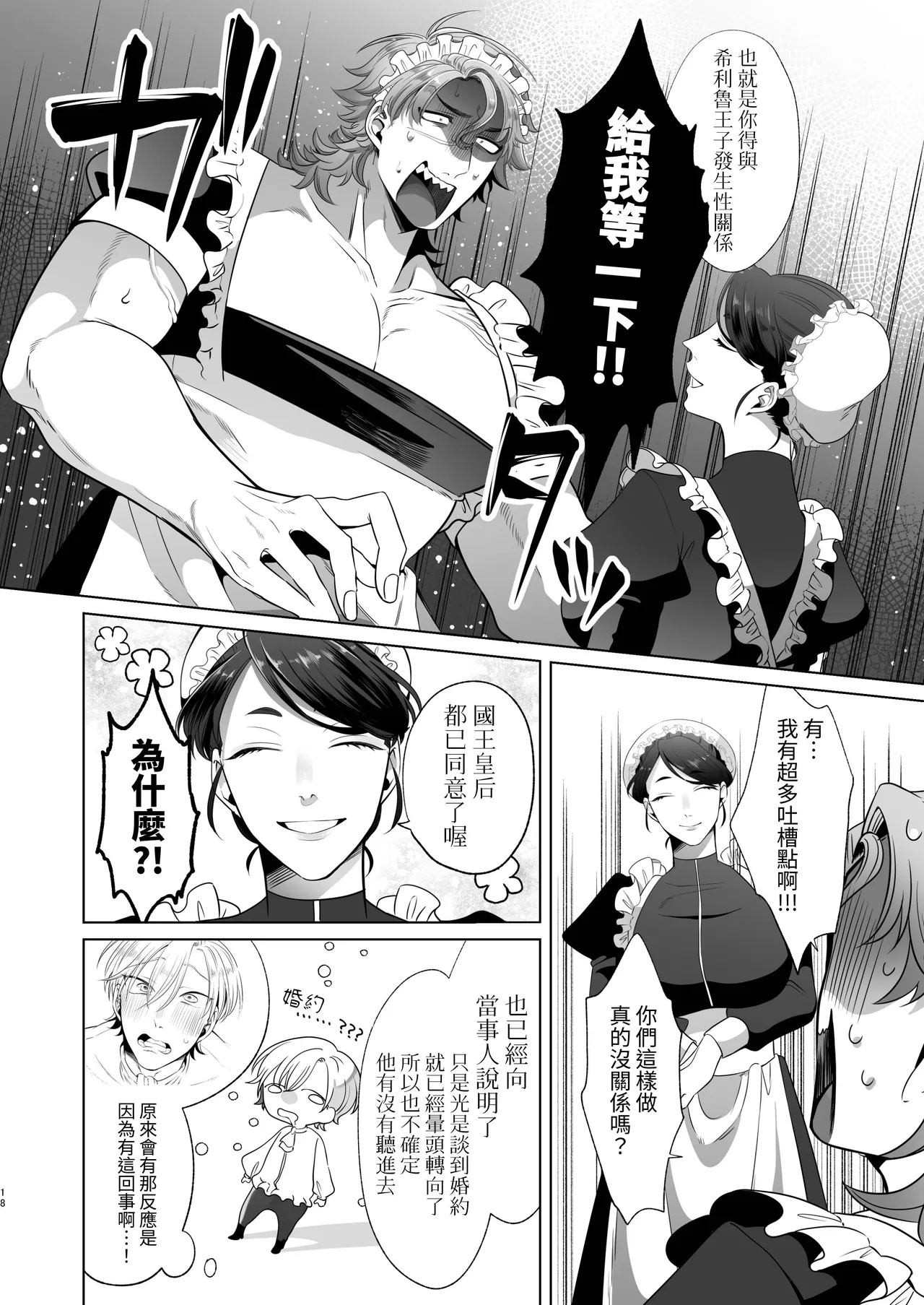 Rinji Maid Mesu Kaihatsu + Rinji Maid Mesu Kaihatsu Omakebon page 18 original parody - big breasts muscle hentai manga - read online free