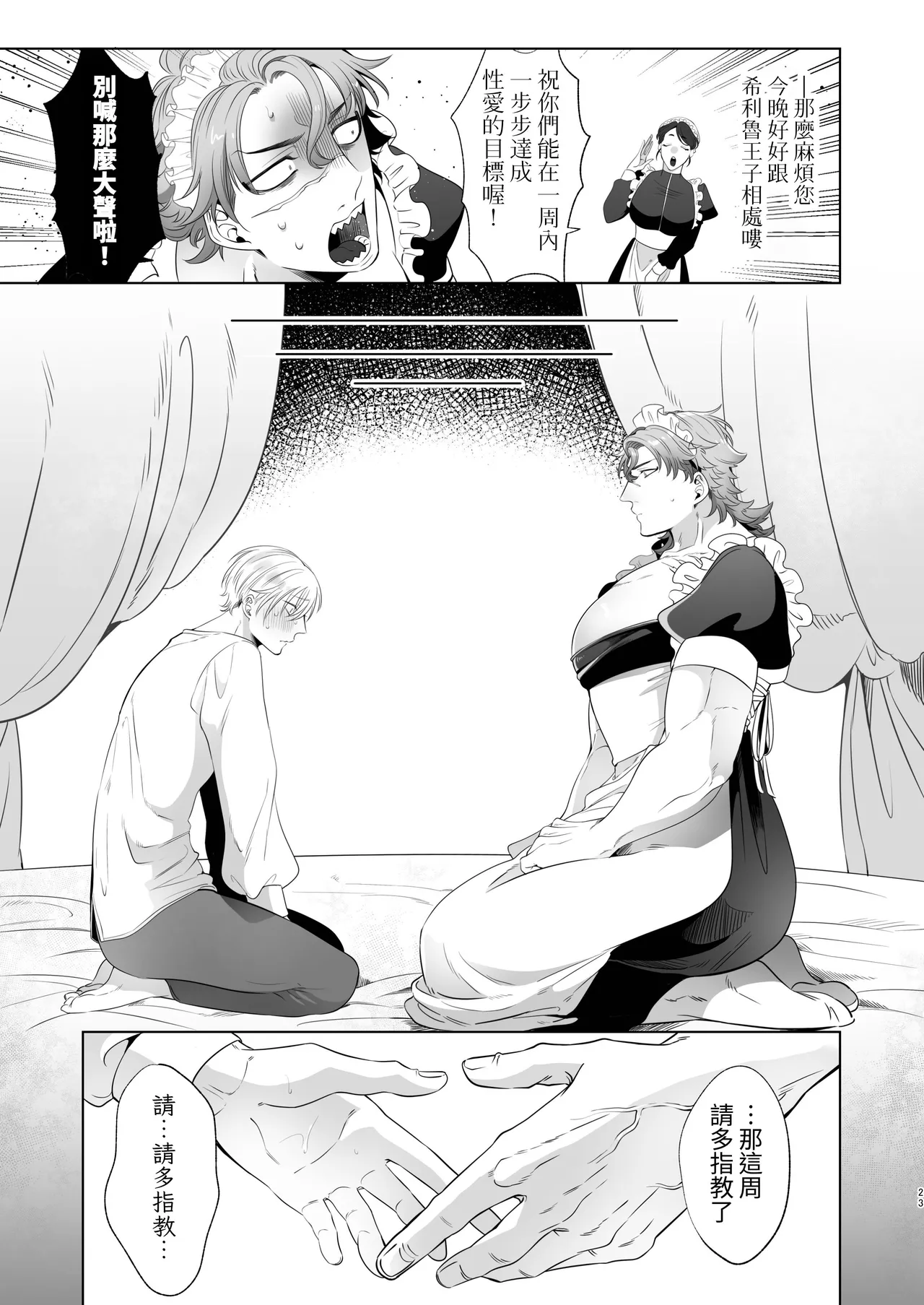 Rinji Maid Mesu Kaihatsu + Rinji Maid Mesu Kaihatsu Omakebon page 23 original parody - maid scar hentai manga - read online free