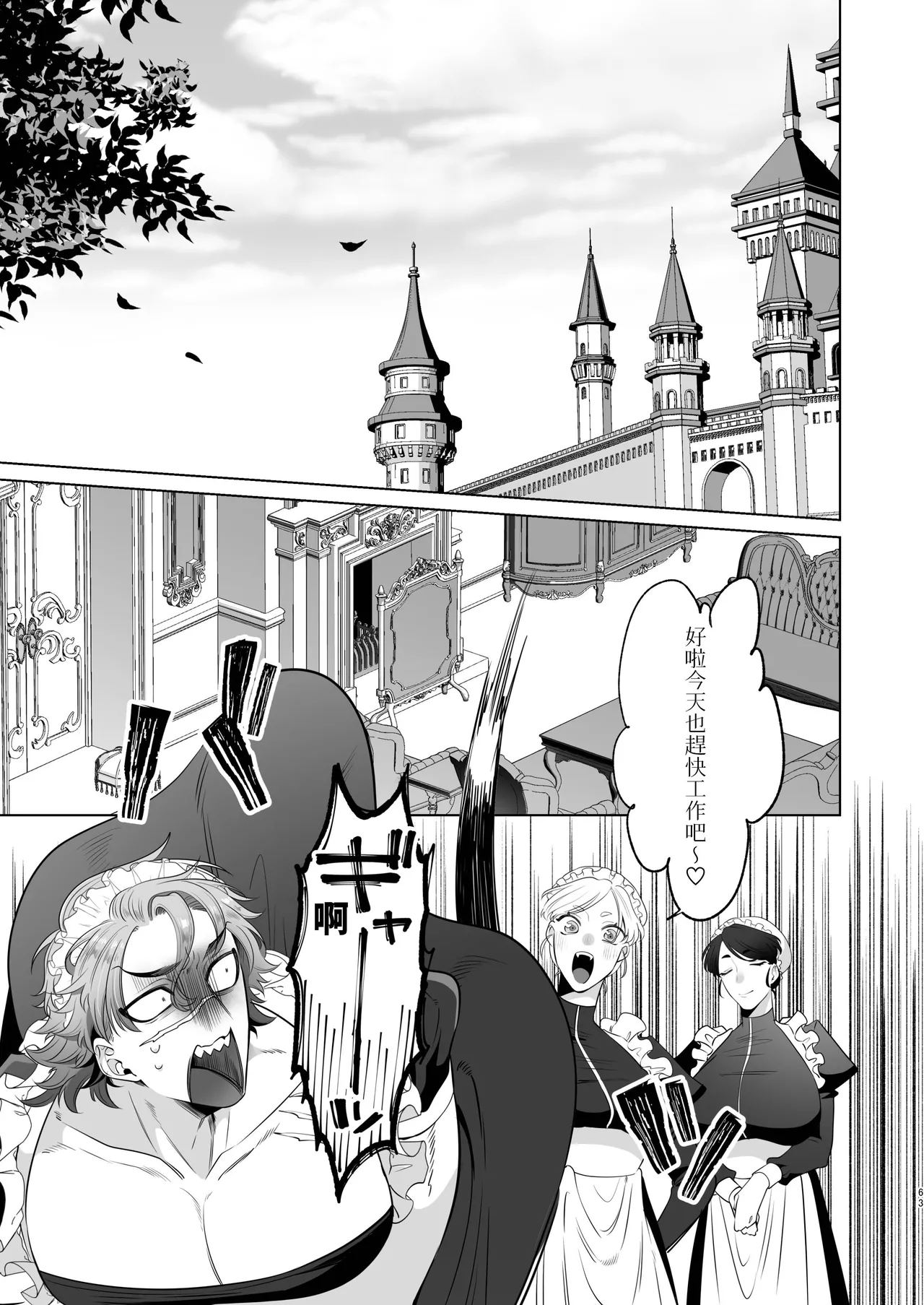 Rinji Maid Mesu Kaihatsu + Rinji Maid Mesu Kaihatsu Omakebon page 63 original parody - big breasts muscle hentai manga - read online free