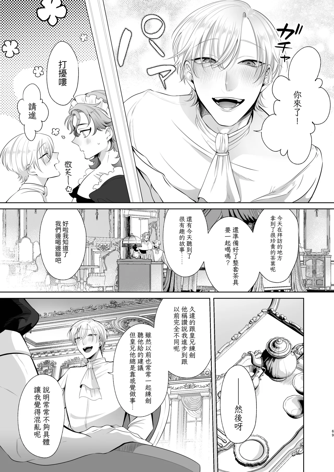 Rinji Maid Mesu Kaihatsu + Rinji Maid Mesu Kaihatsu Omakebon page 69 original parody - maid scar hentai manga - read online free