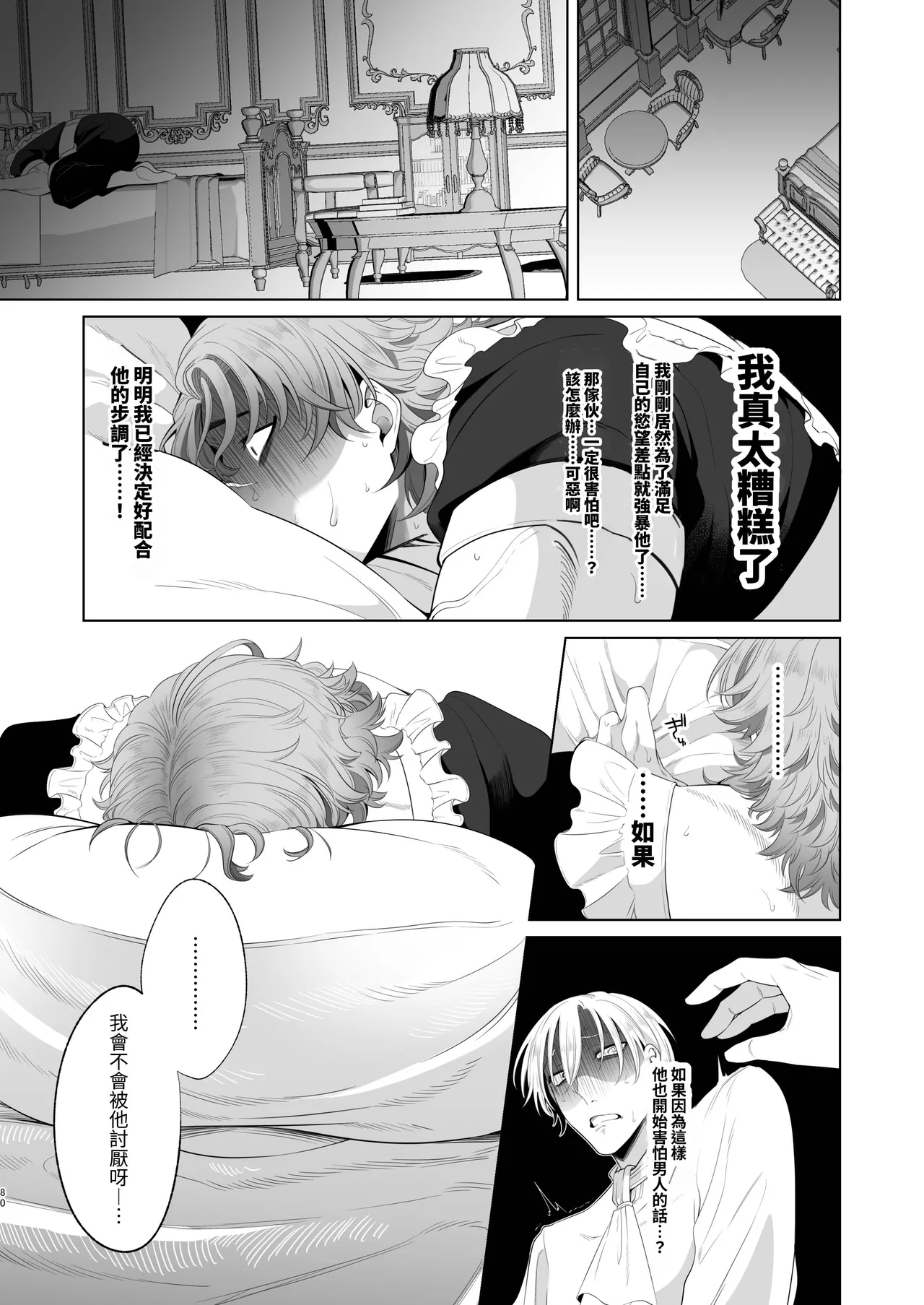 Rinji Maid Mesu Kaihatsu + Rinji Maid Mesu Kaihatsu Omakebon page 80 original parody - maid scar hentai manga - read online free