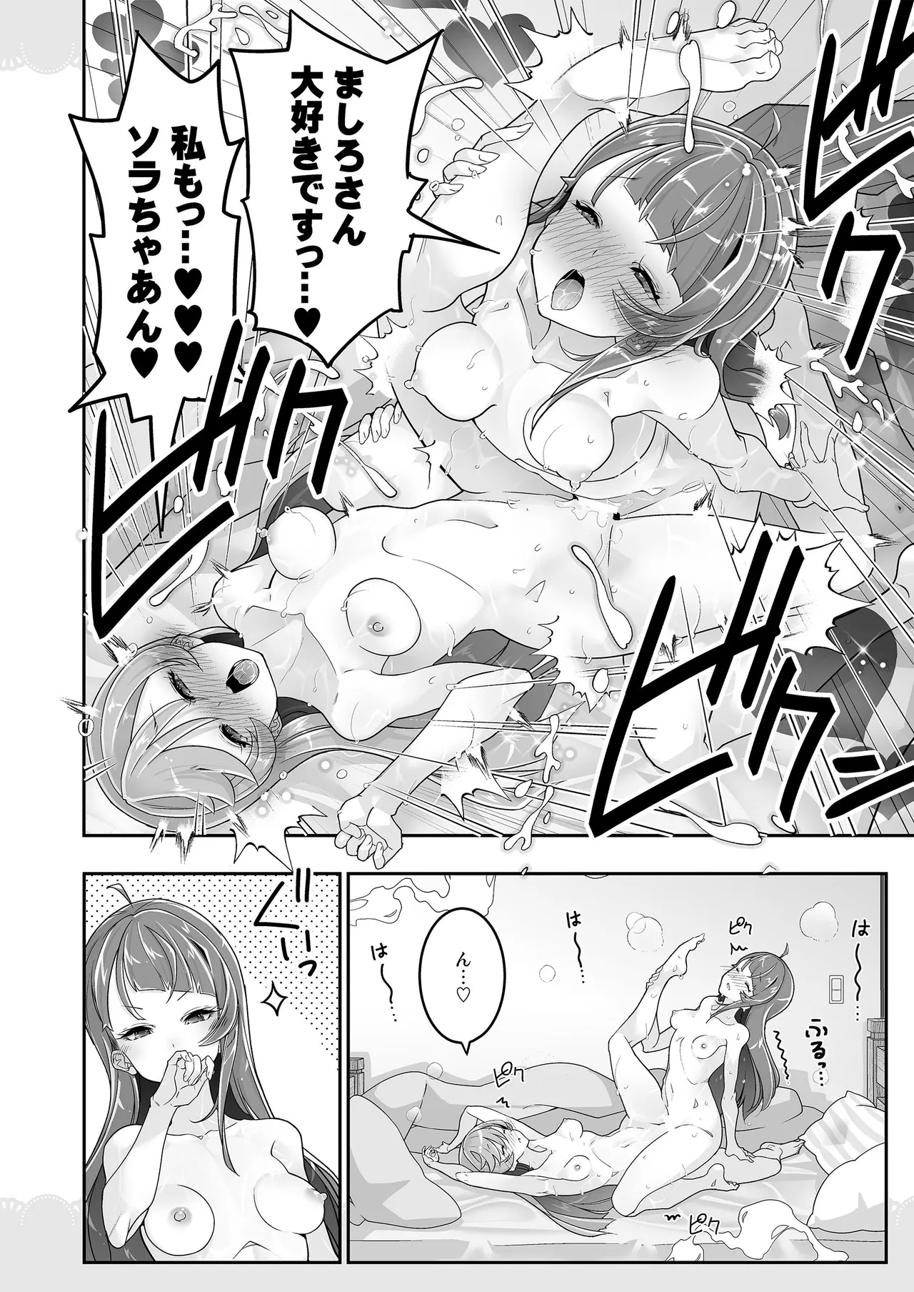 Doukyo de Hirogaru Futari no SKY 2 page 20 featuring cure sky hirogaru sky precure parody - yuri females only hentai manga - read online free
