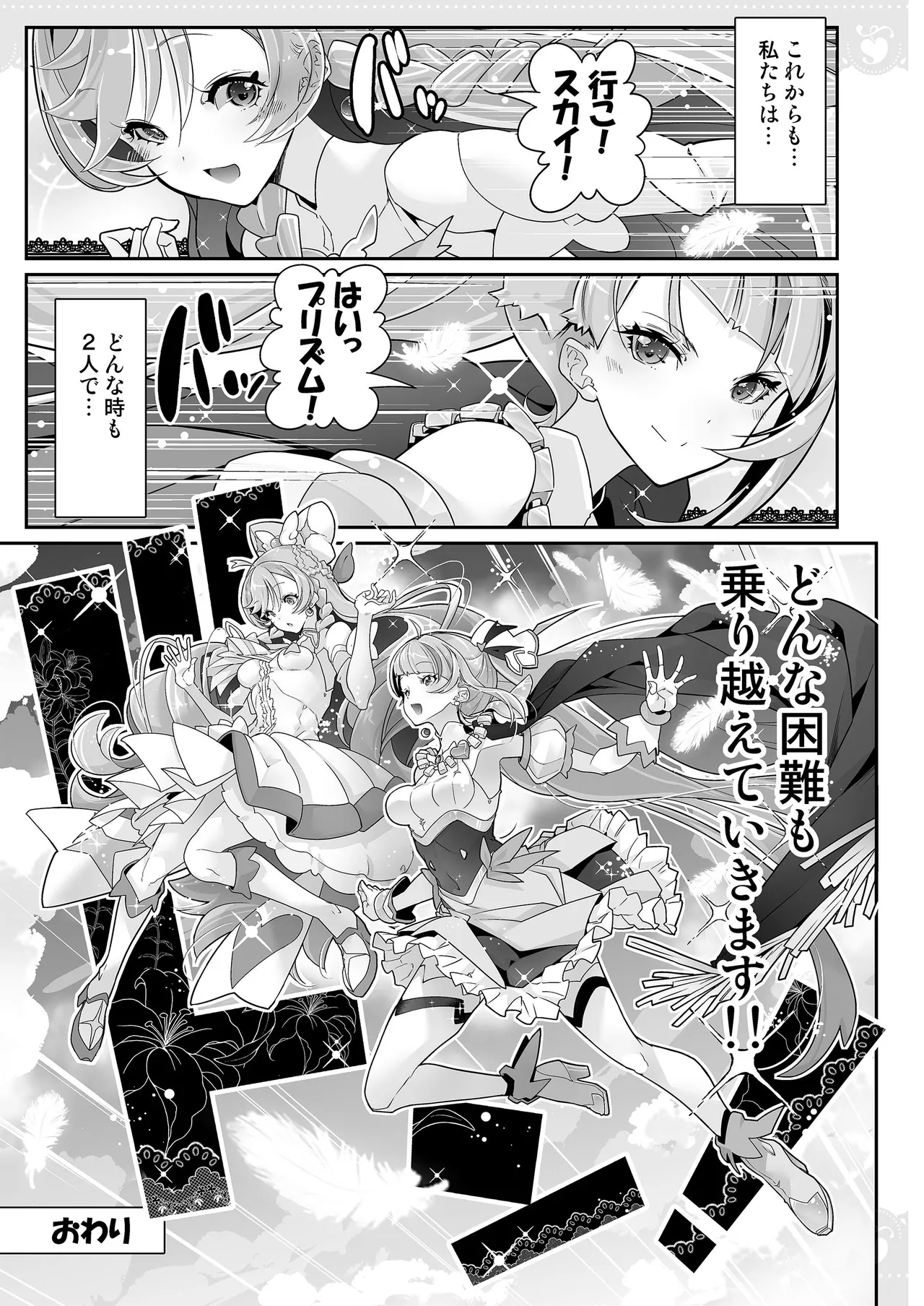 Doukyo de Hirogaru Futari no SKY 2 page 25 featuring cure sky hirogaru sky precure parody - yuri females only hentai manga - read online free