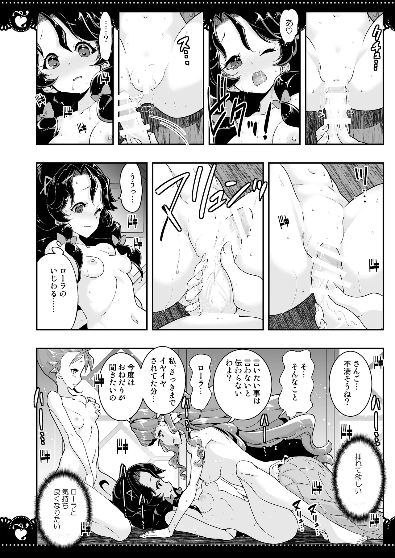 Bushitsu de 3P Yuri Tropical page 26 featuring cure la mer tropical-rouge precure parody - nakadashi yuri hentai manga - read online free