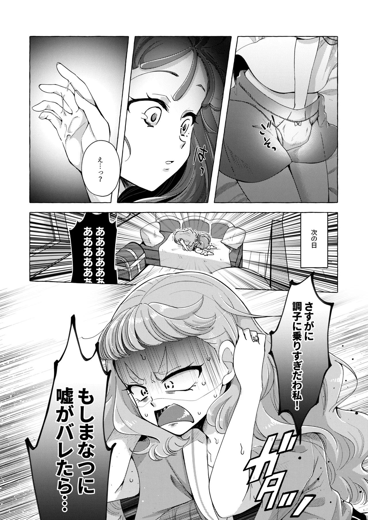 Sakanagokoro Mizugokoro Dekigokoro page 15 featuring cure summer tropical-rouge precure parody - females only yuri hentai manga - read online free