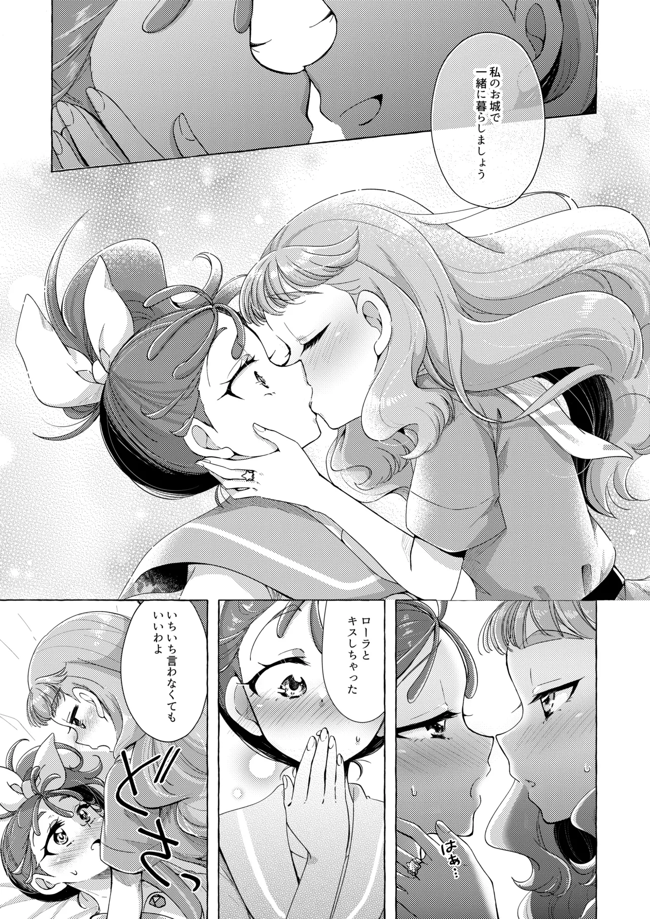 Sakanagokoro Mizugokoro Dekigokoro - Page 22